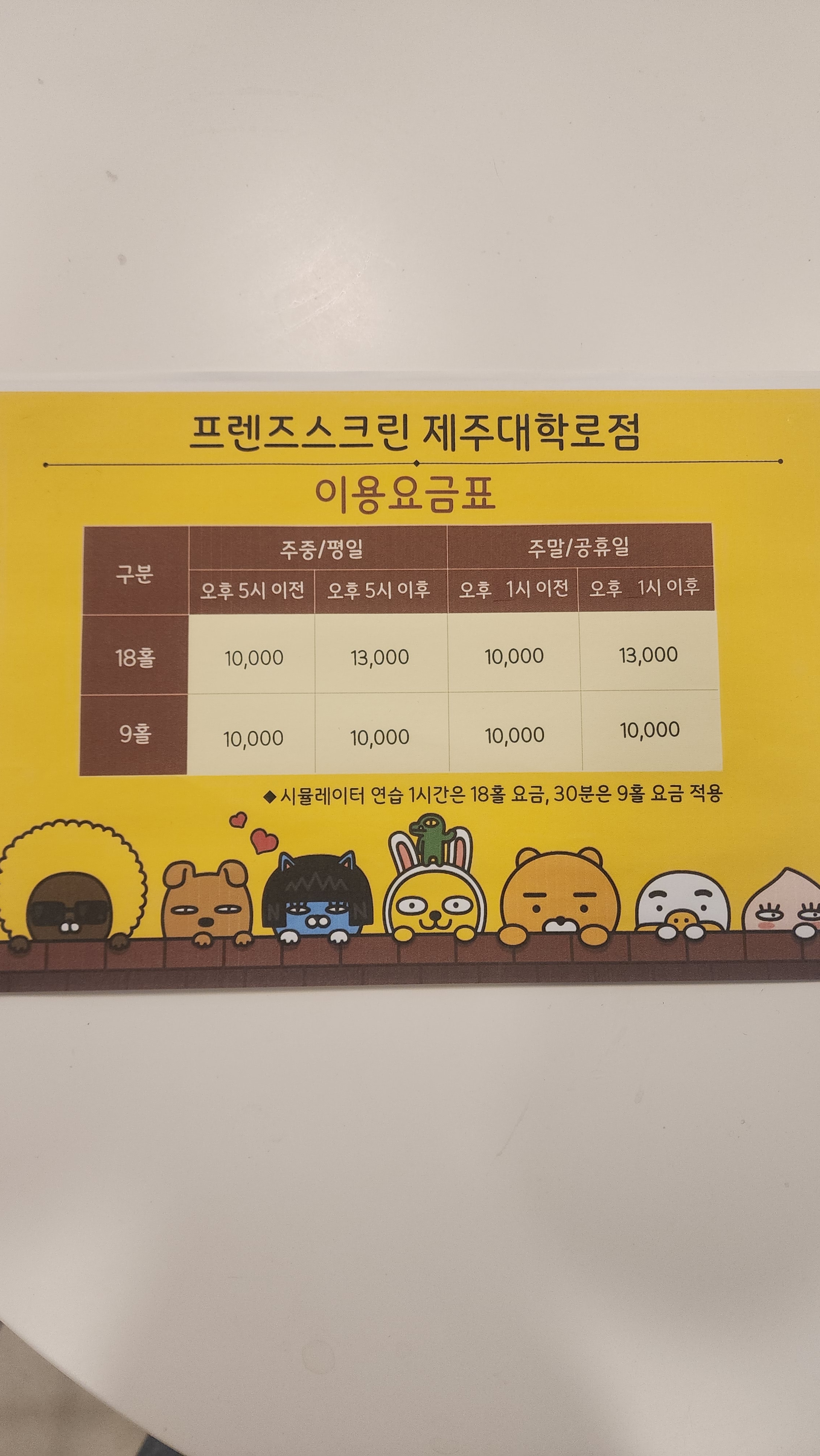 프렌즈스크린 제주대학로점