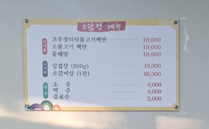 소담정