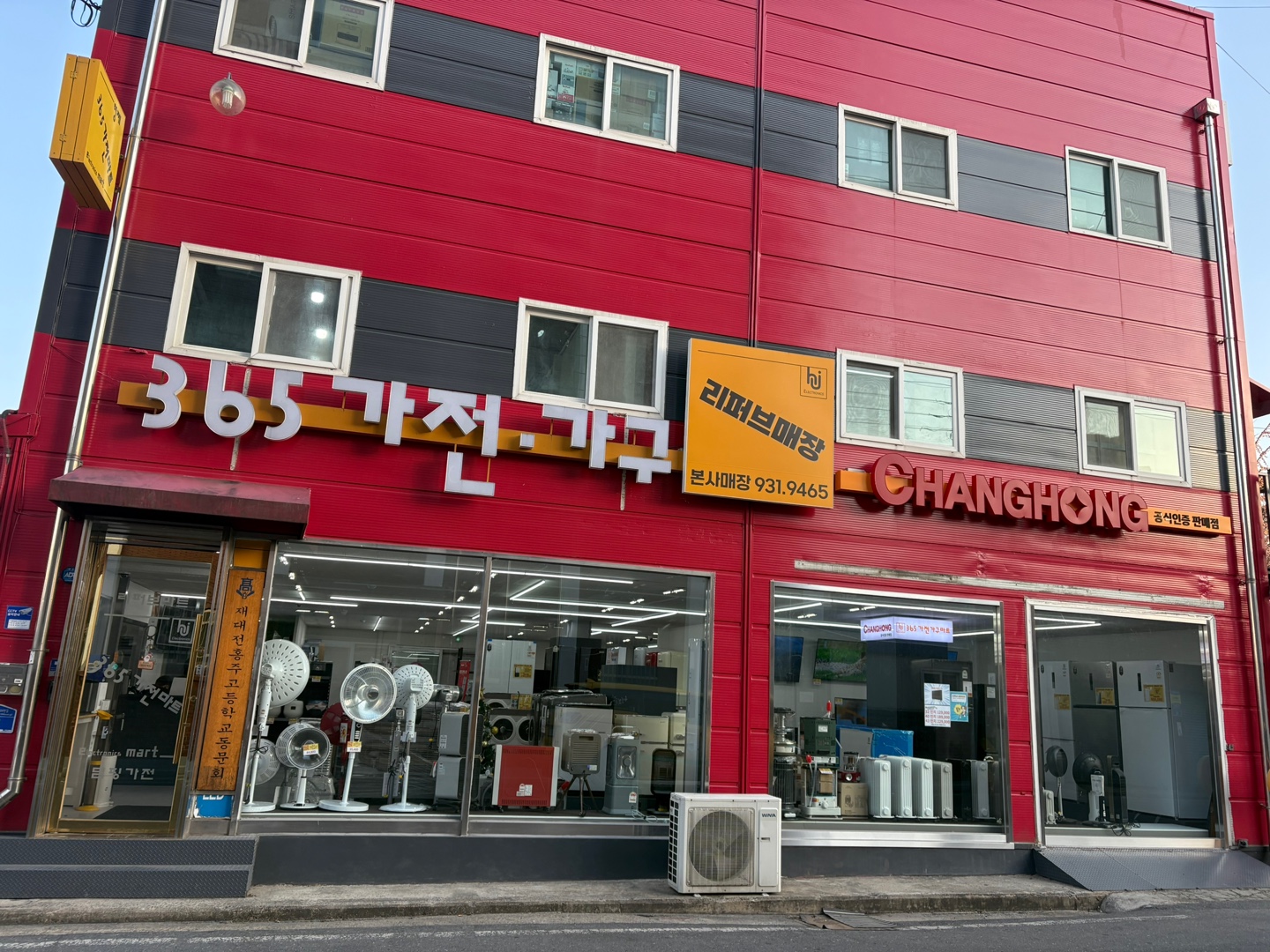 365가전가구마트 대전본점