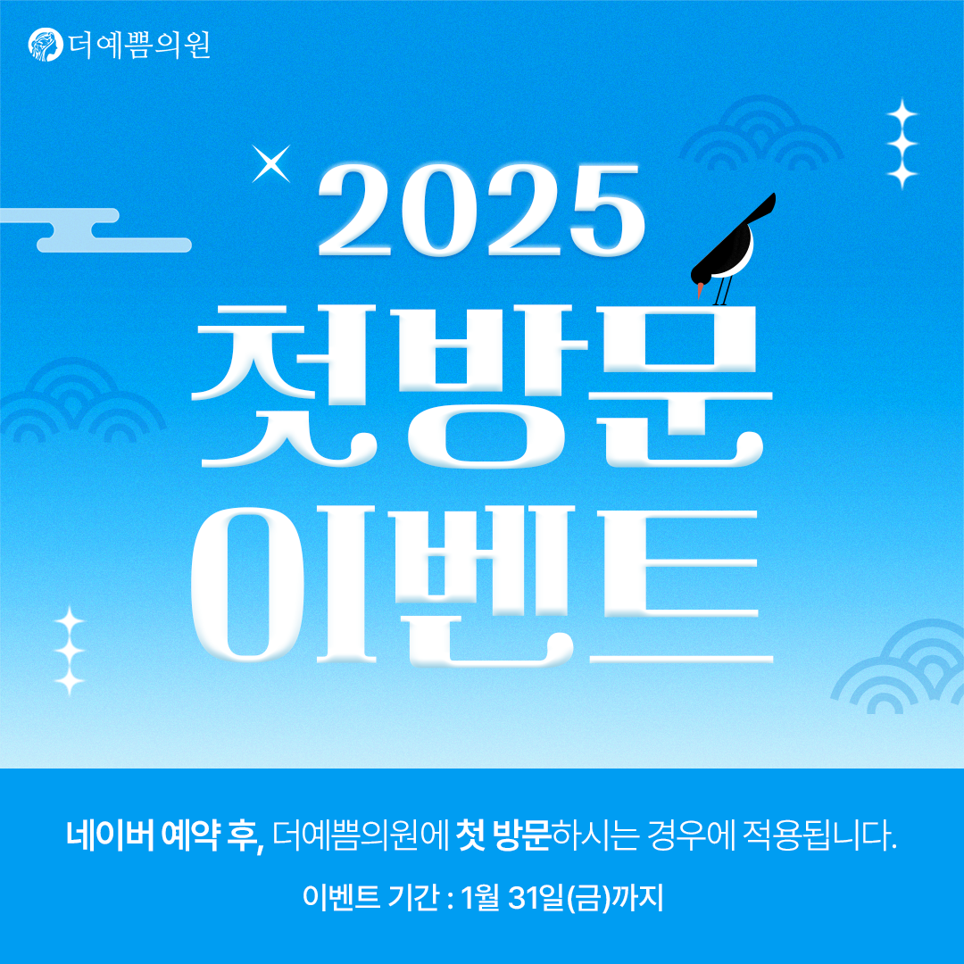 더예쁨의원