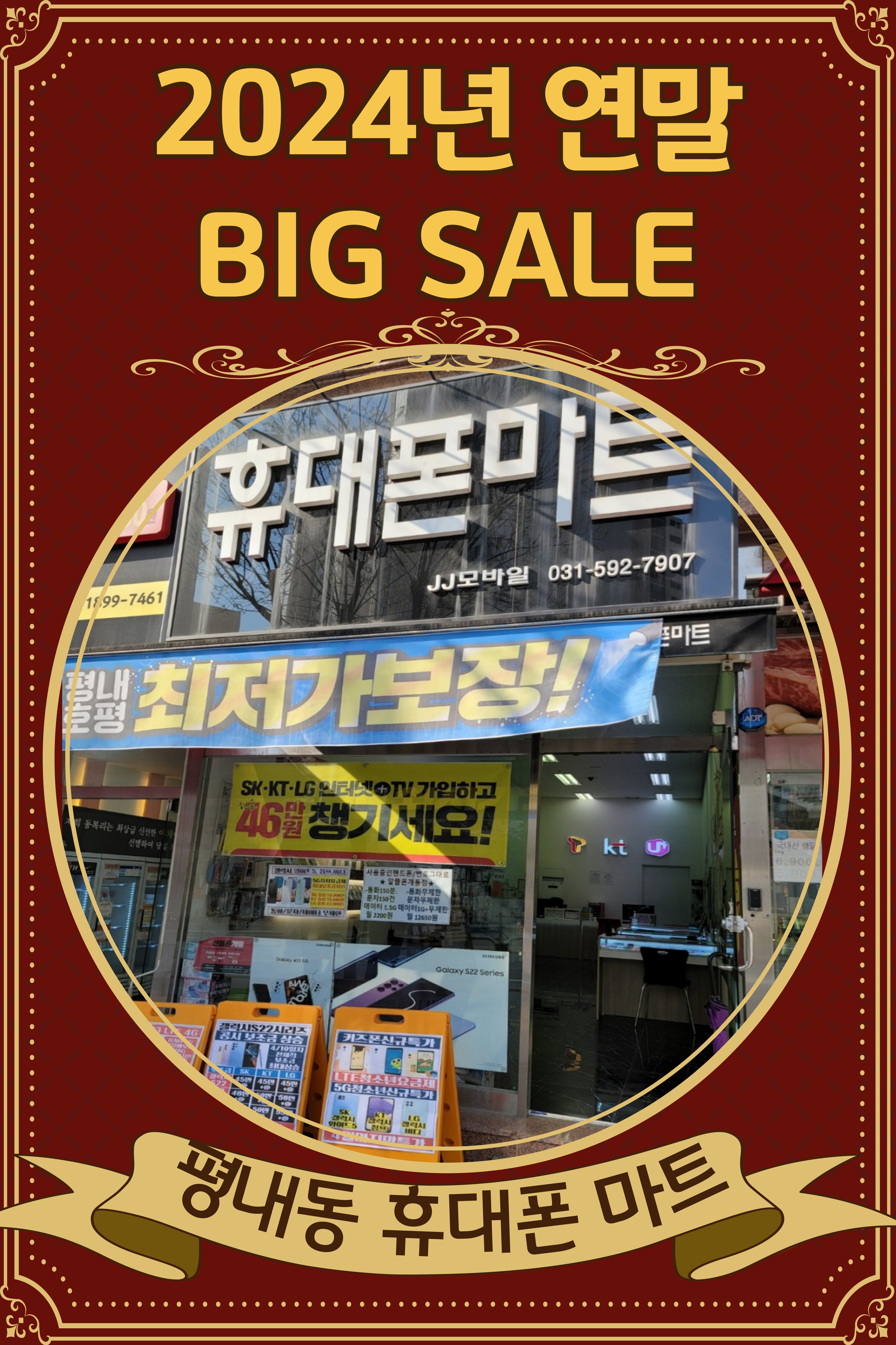 평내휴대폰마트