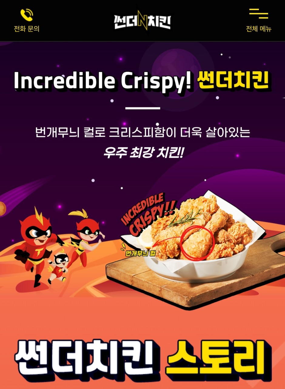 썬더치킨 주안남부역점