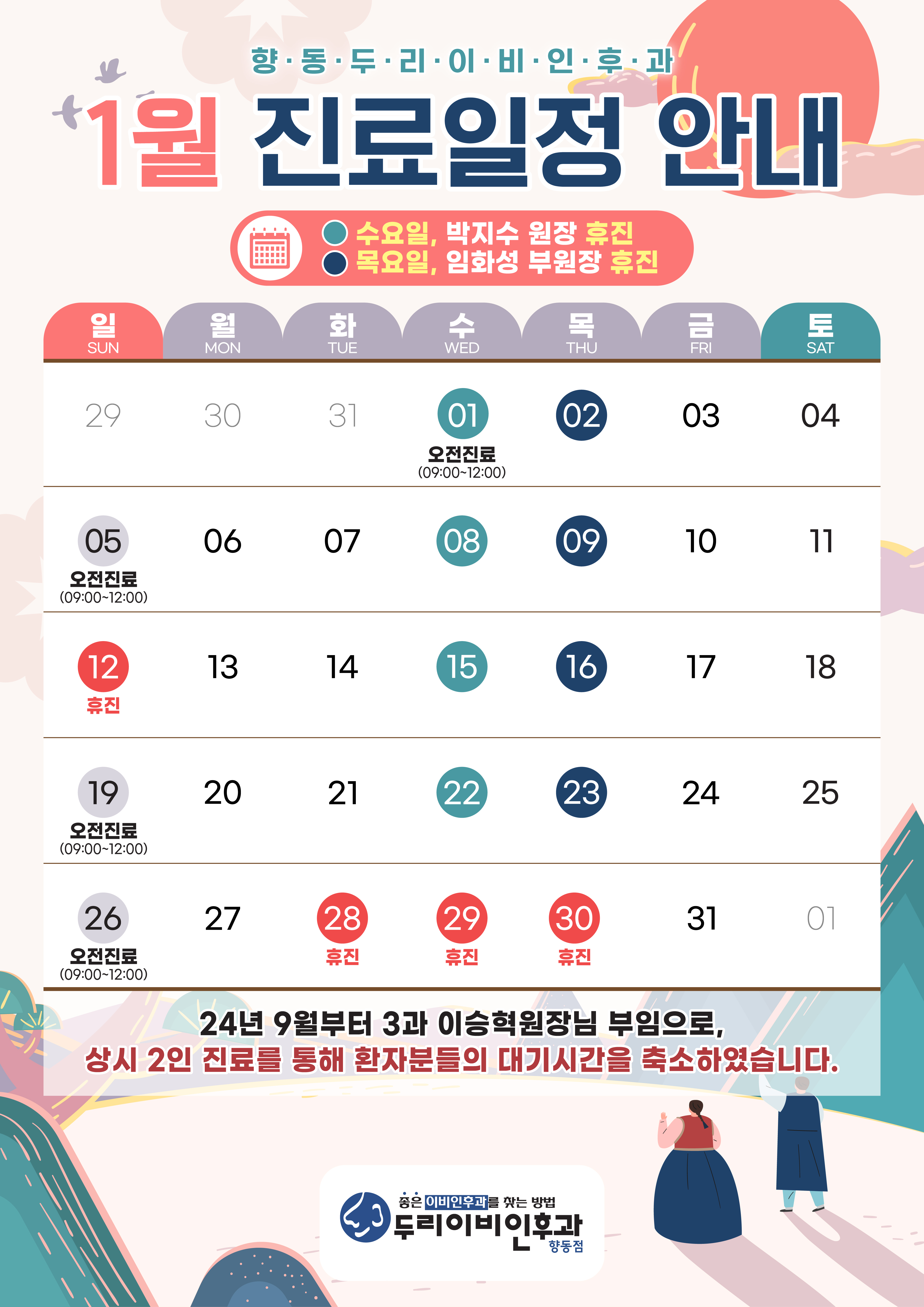 두리이비인후과의원 향동점