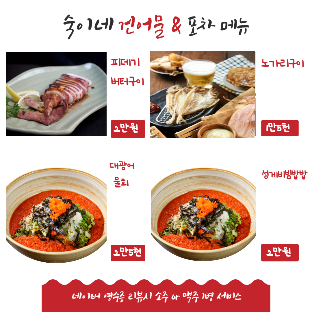 숙이네건어물&포차