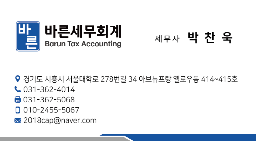 바른세무회계