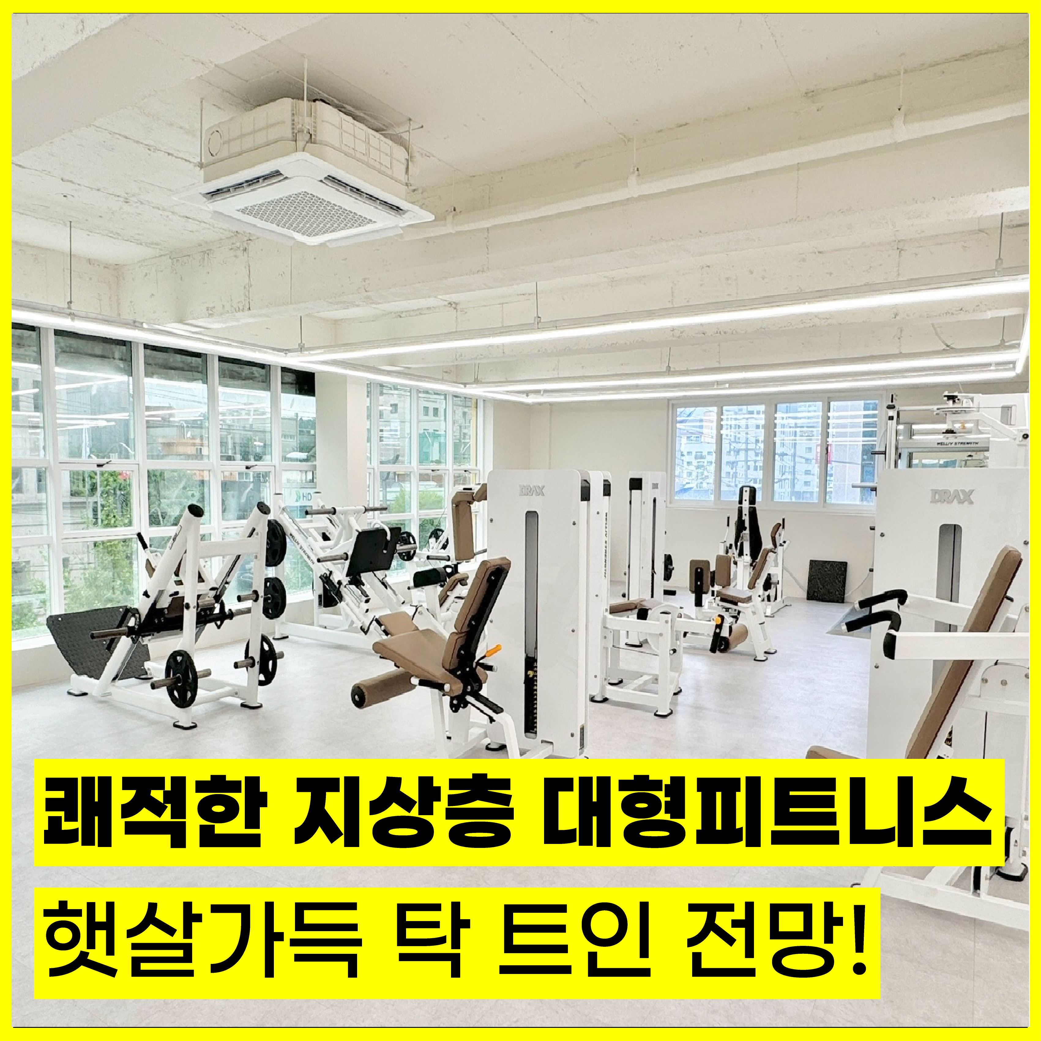 리뉴짐 등촌점