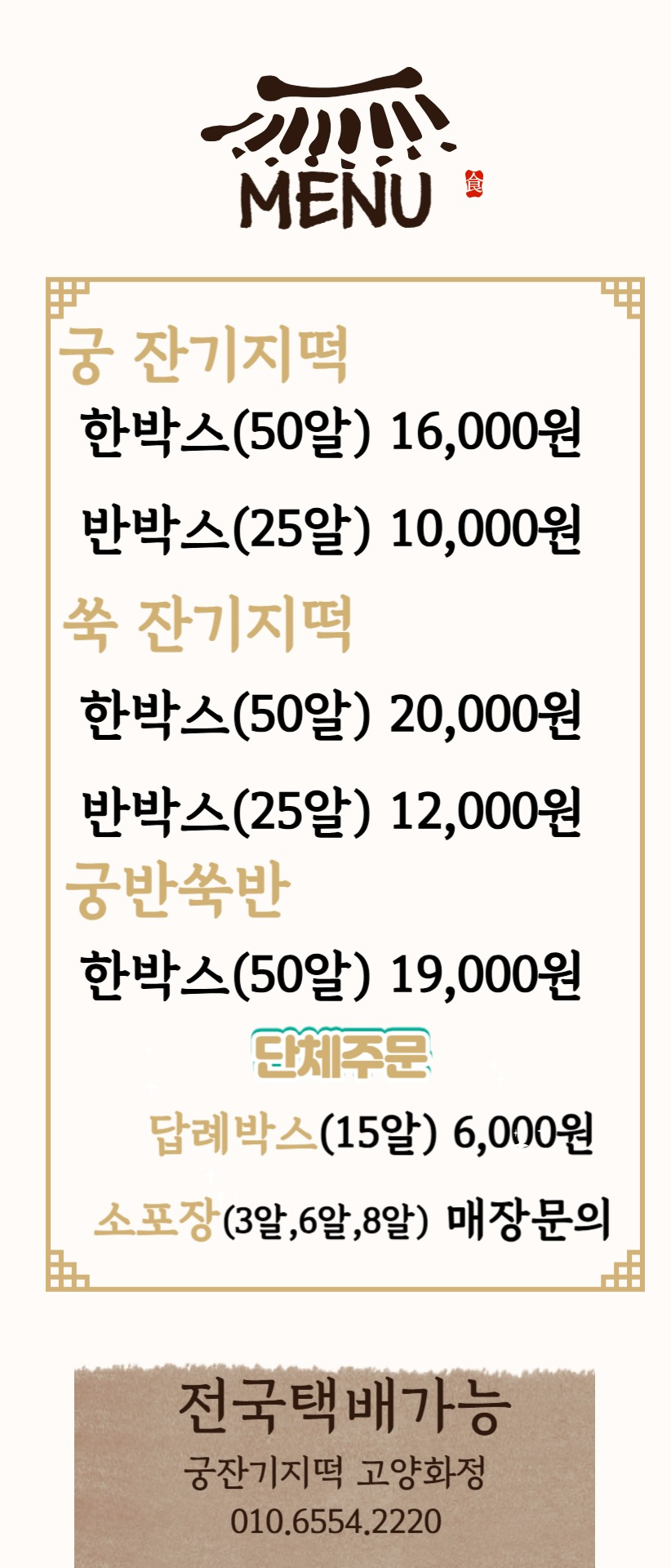 궁 잔기지떡 고양화정점