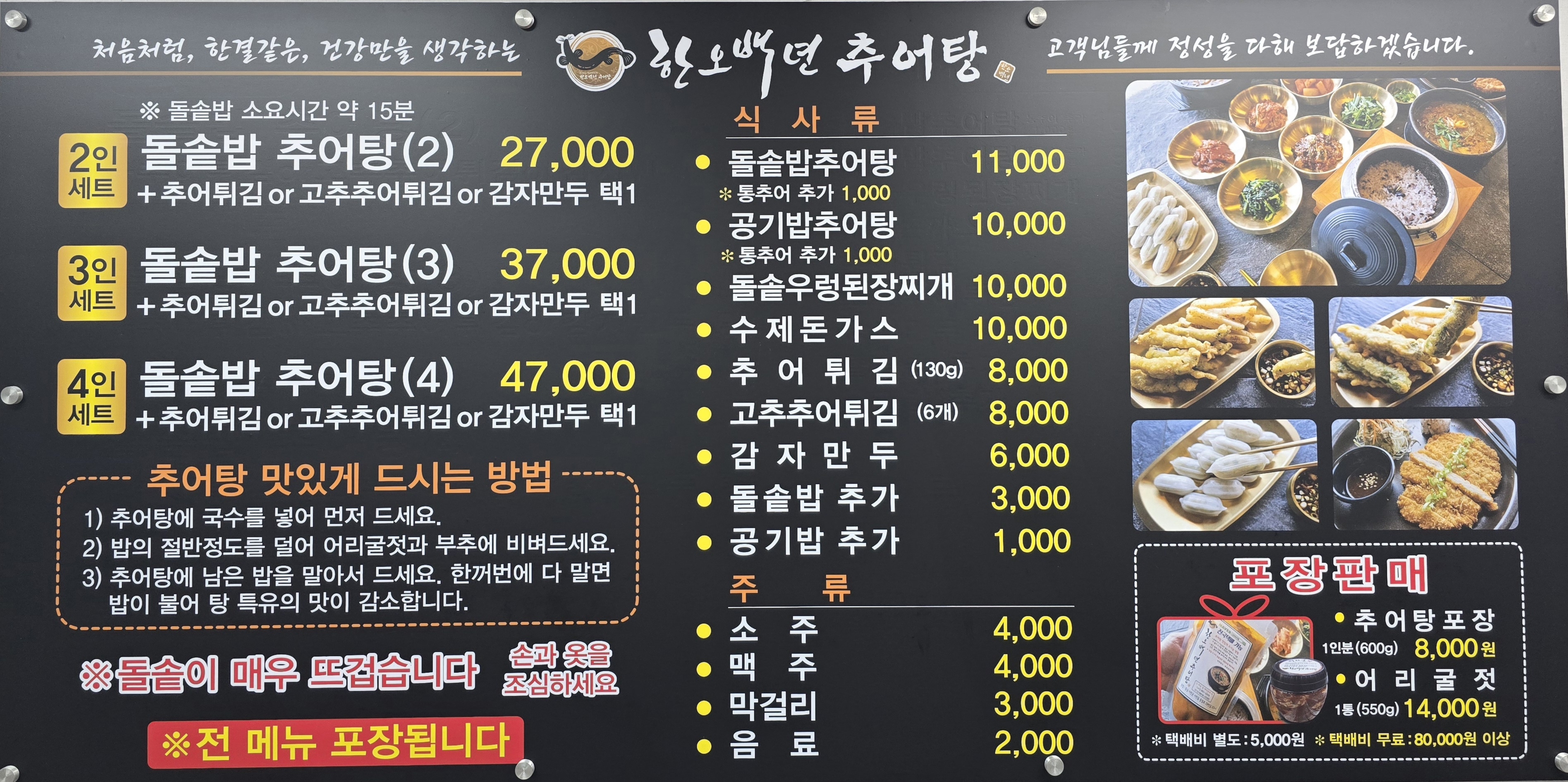 한오백년추어탕 본점