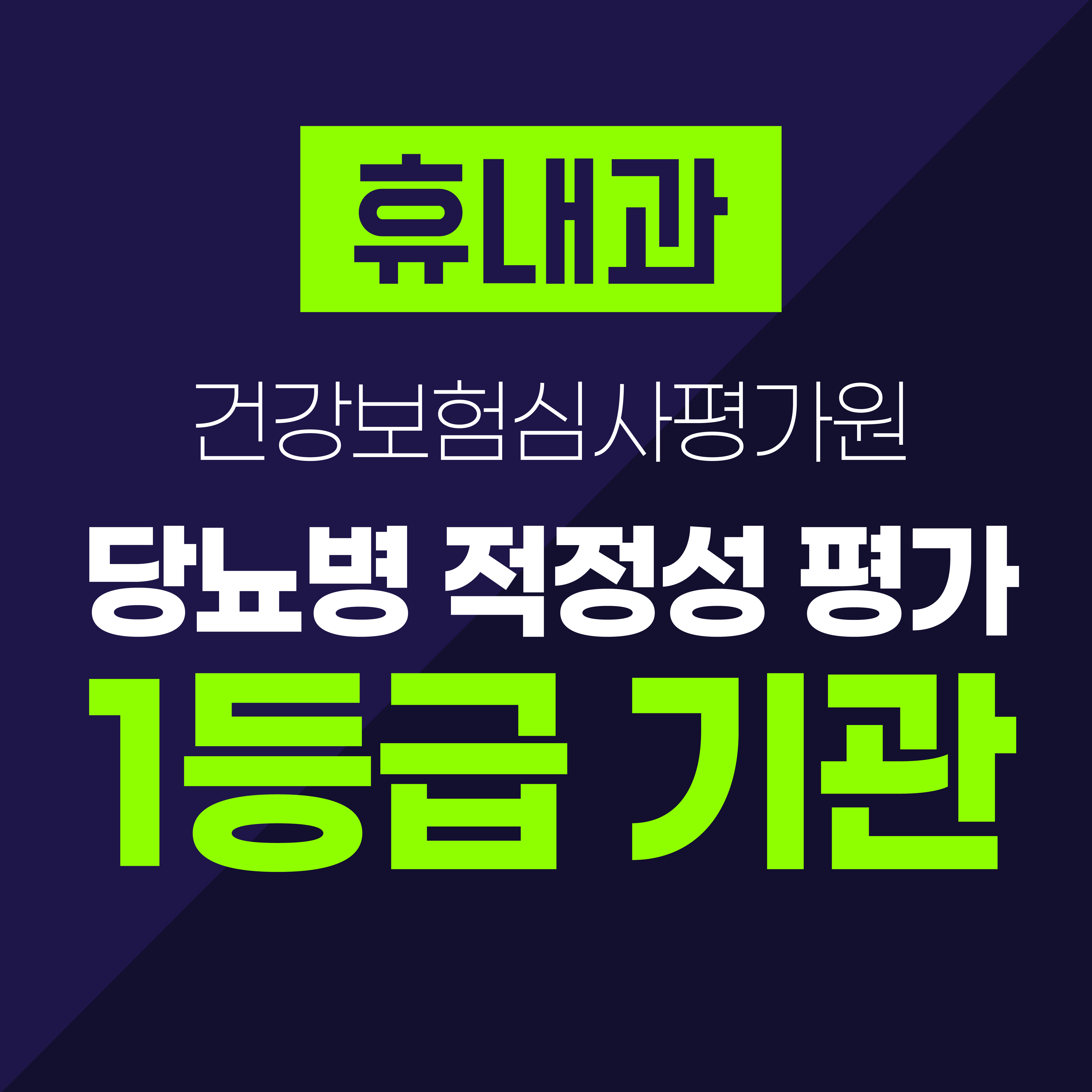휴내과의원