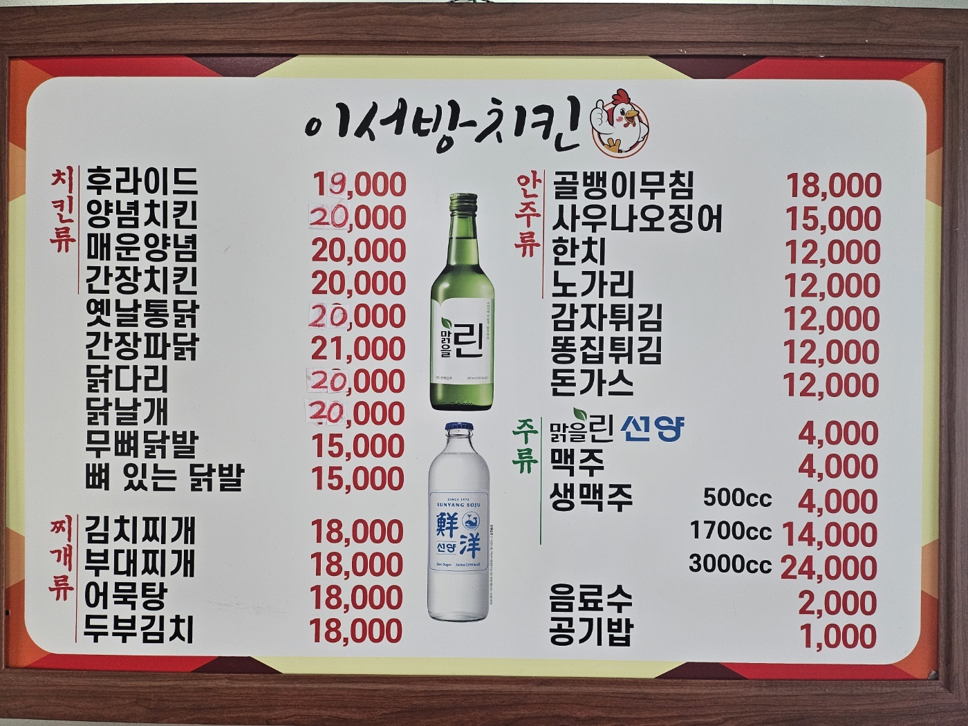 이서방치킨