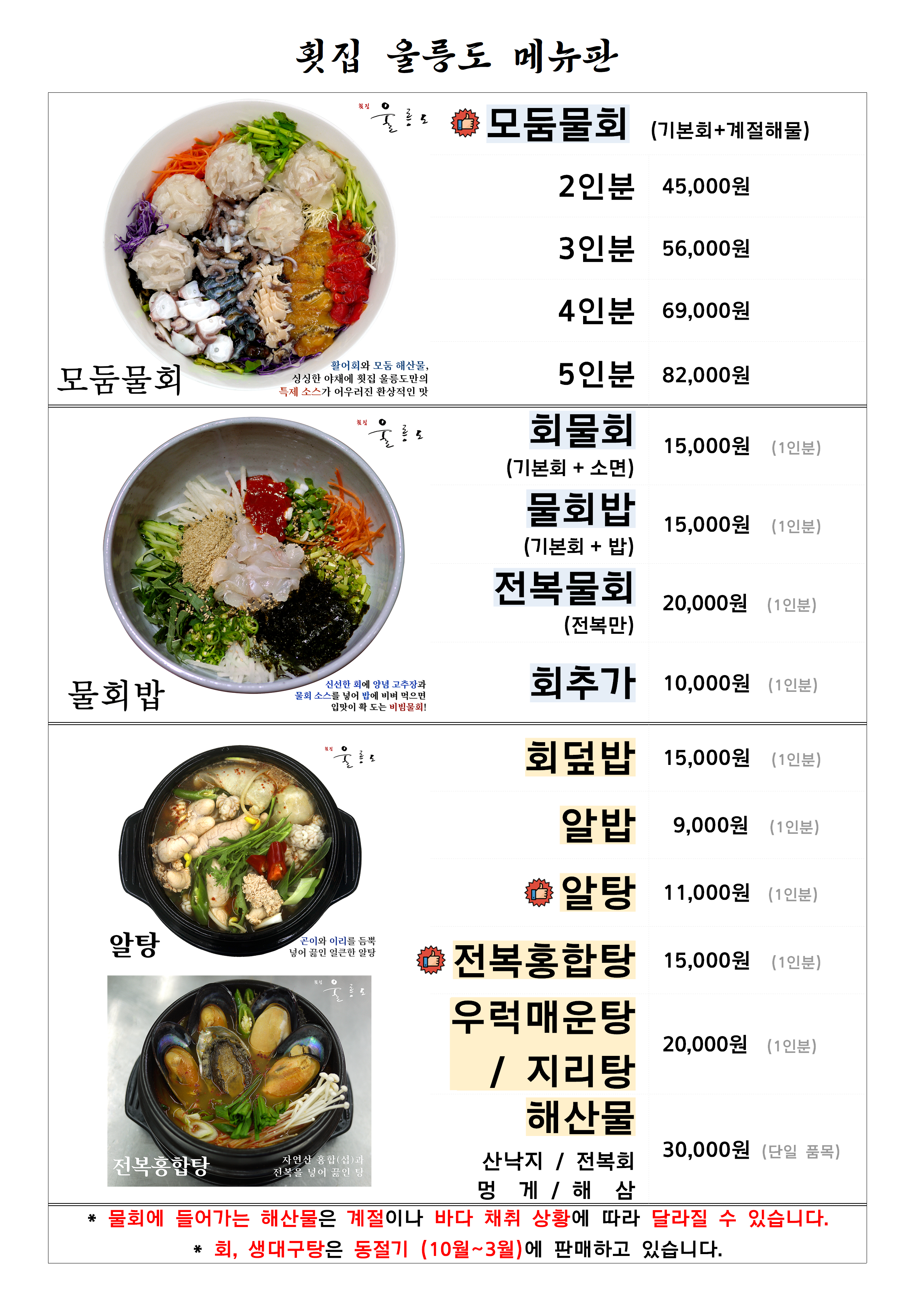 횟집울릉도