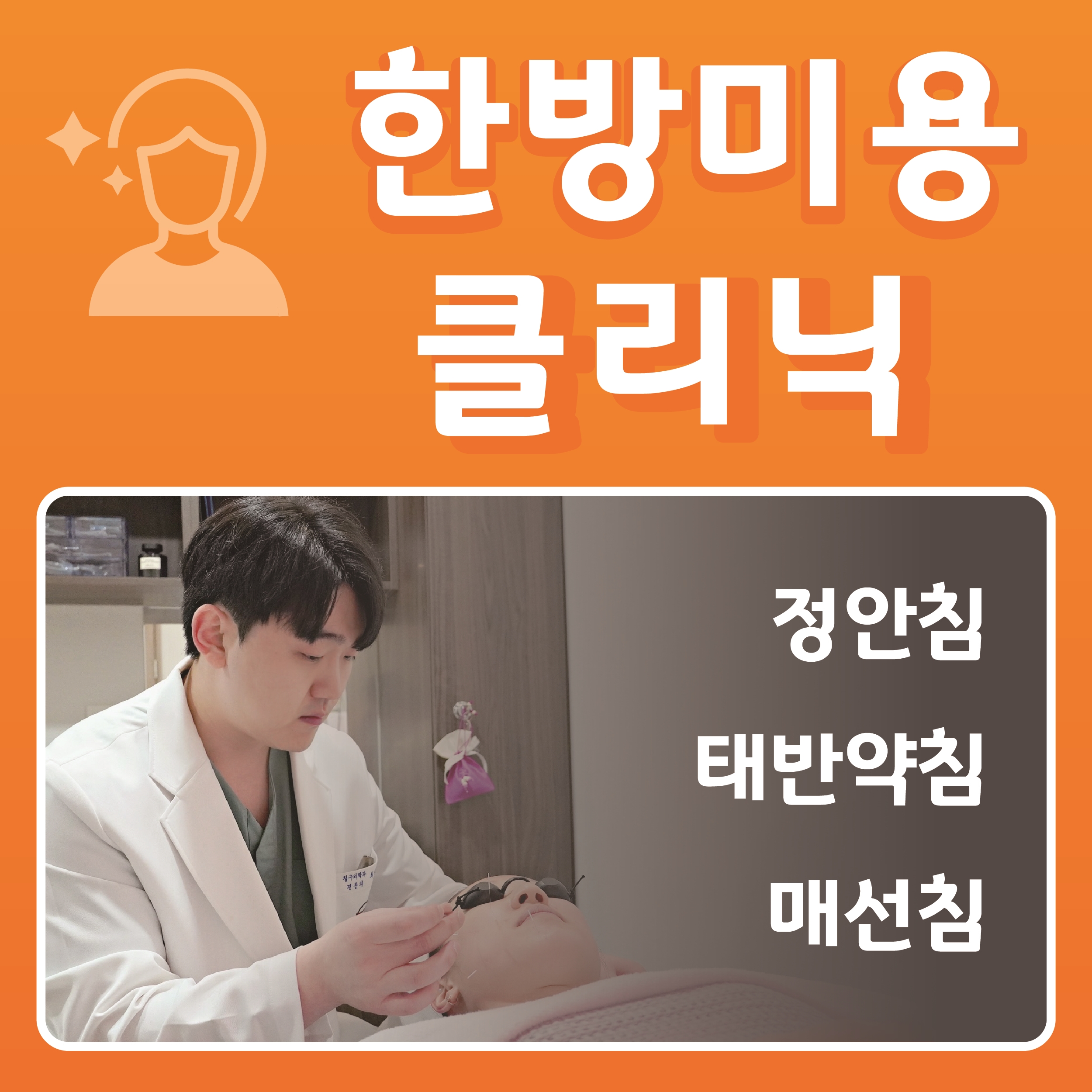 규장한의원