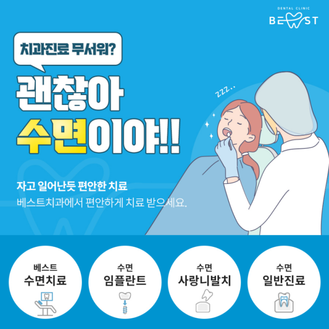 베스트치과의원 대표 이미지