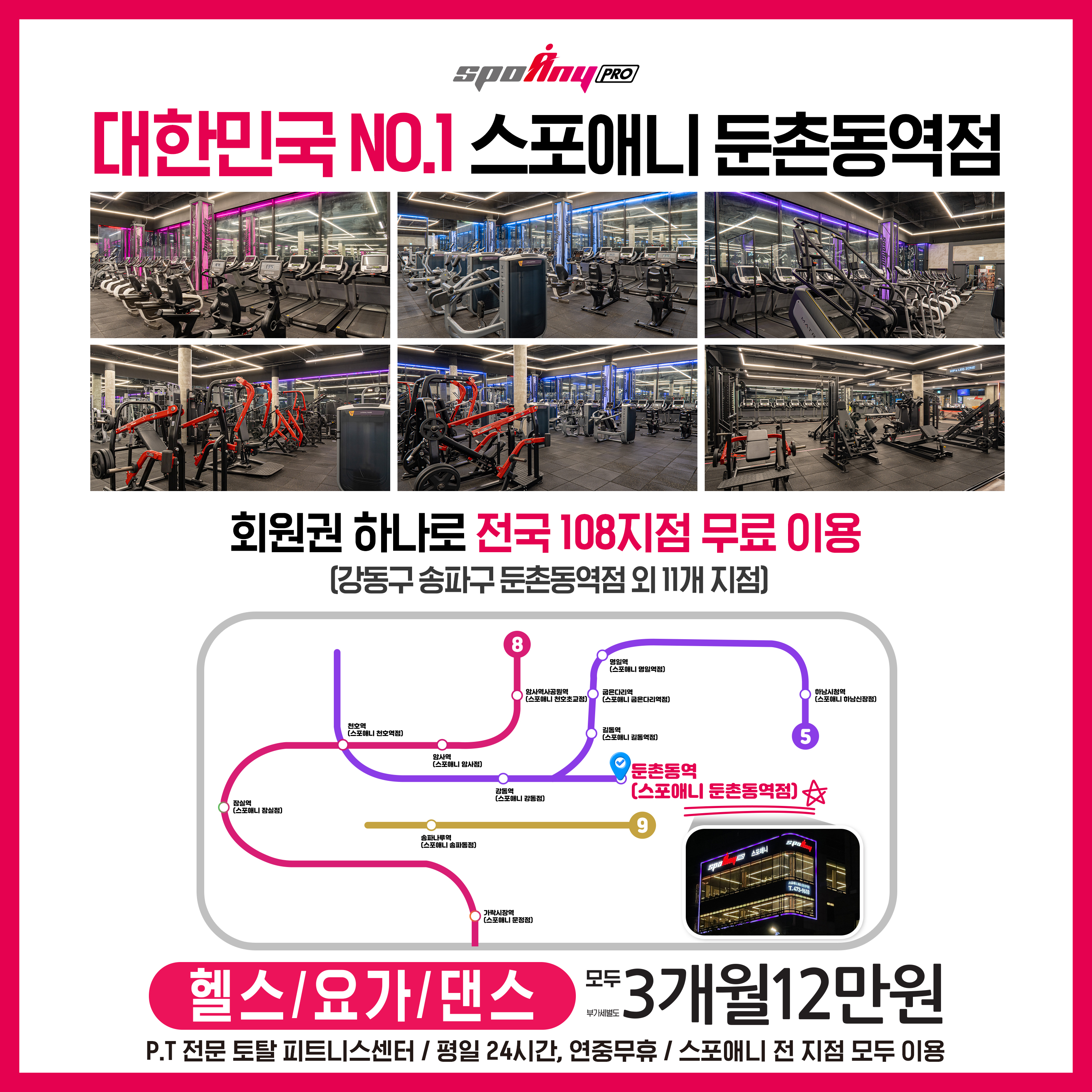 스포애니 둔촌동역점