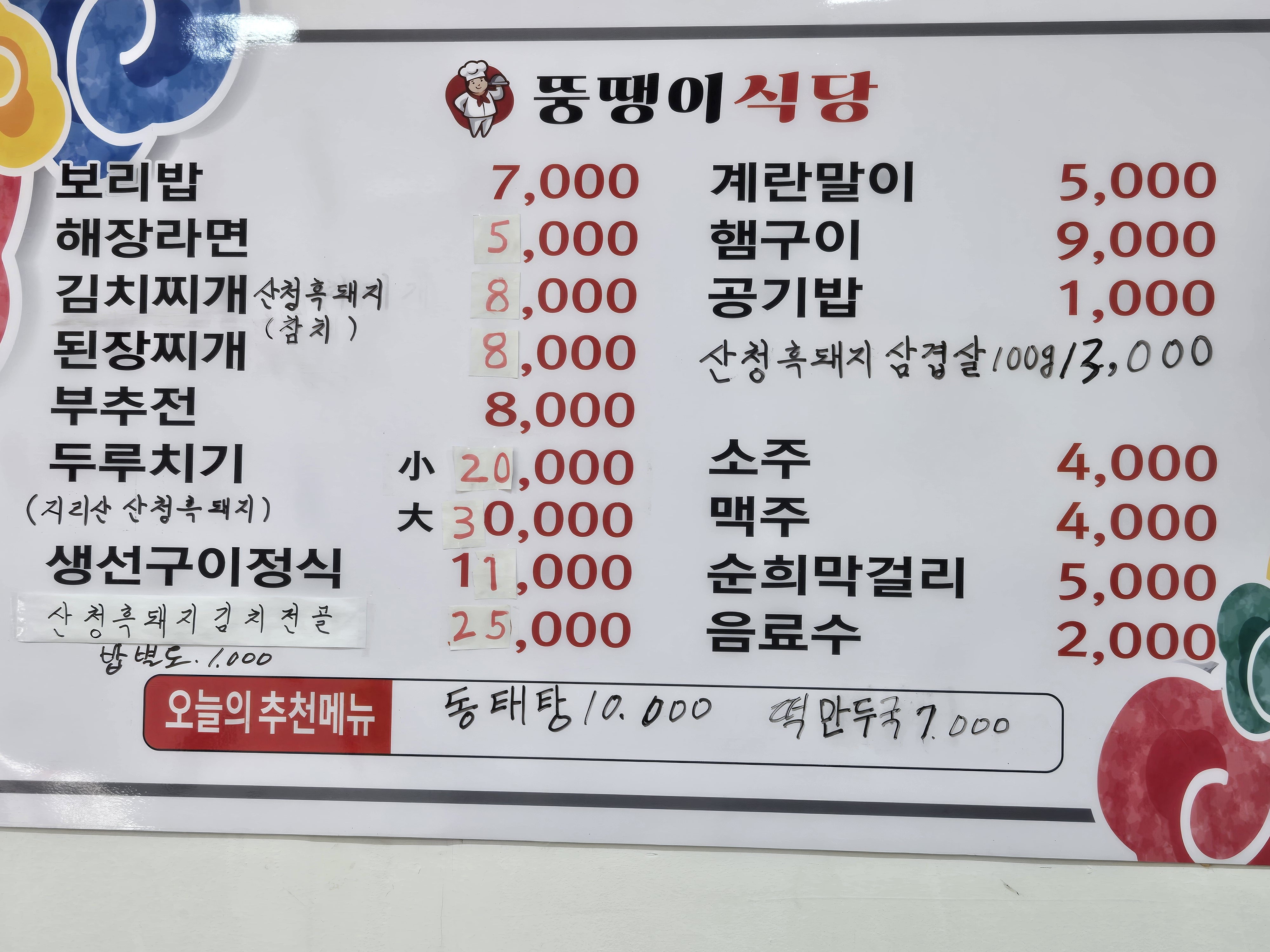뚱땡이 식당