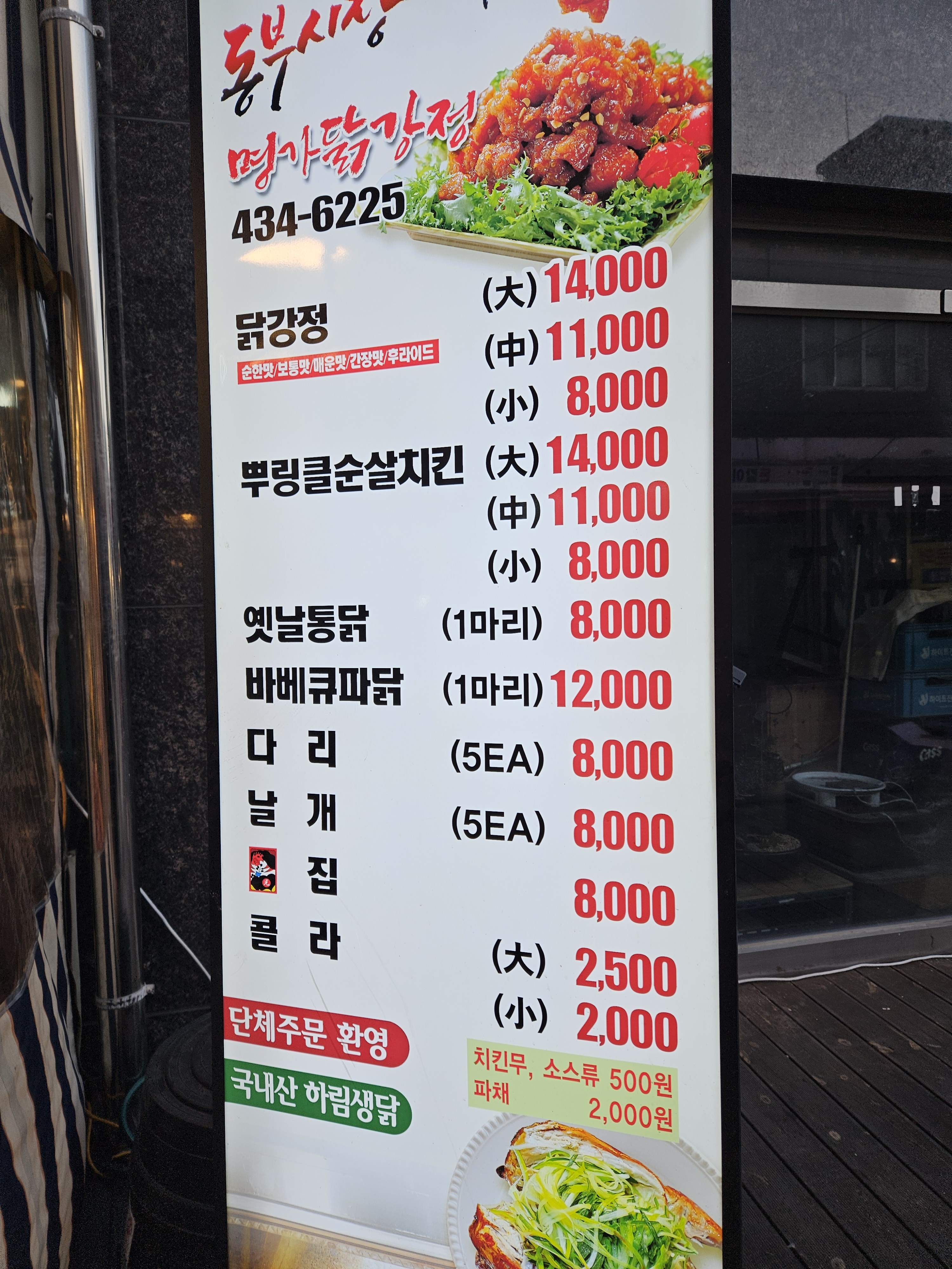 명가닭강정