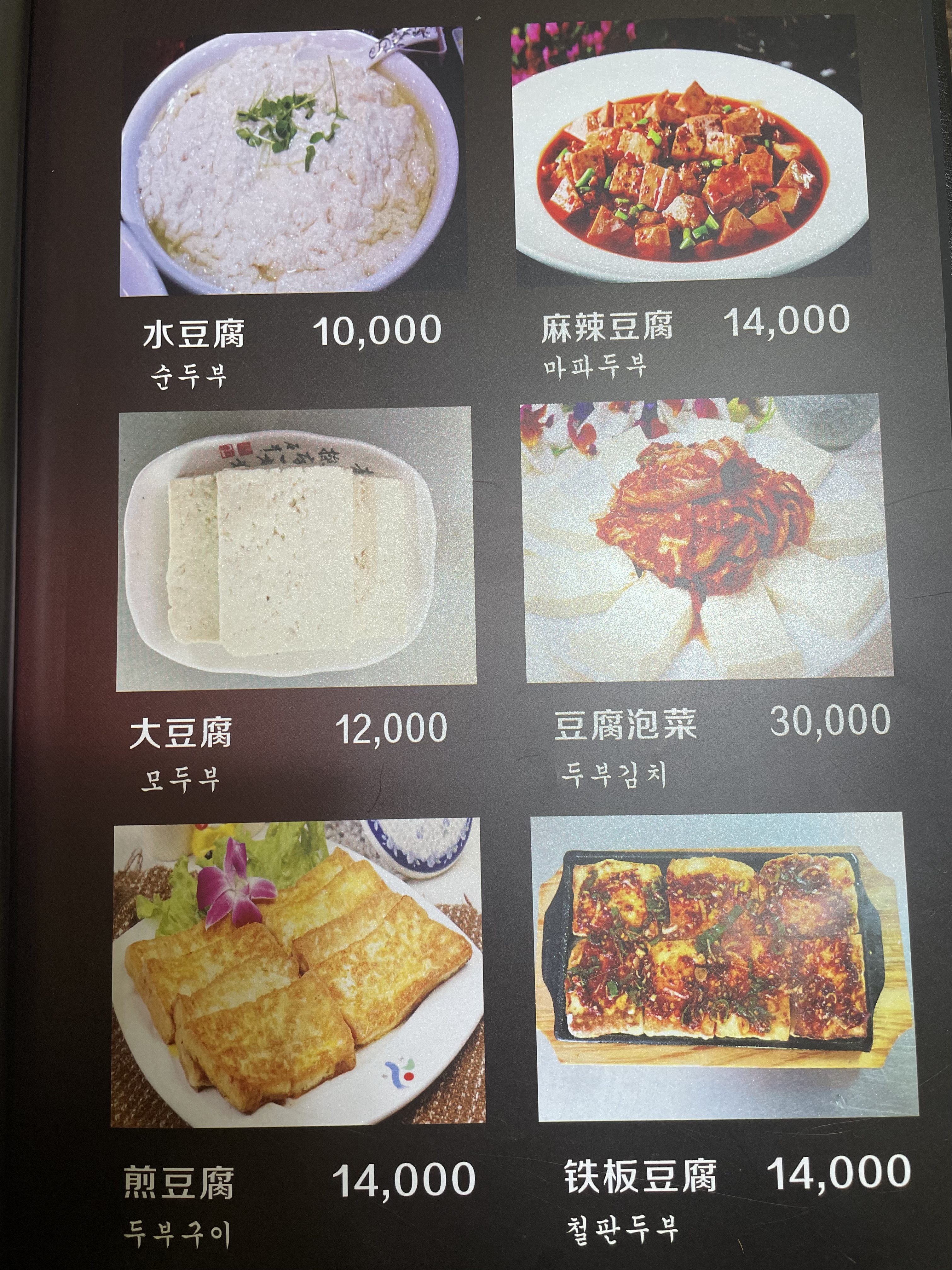 최가네옛날손두부집