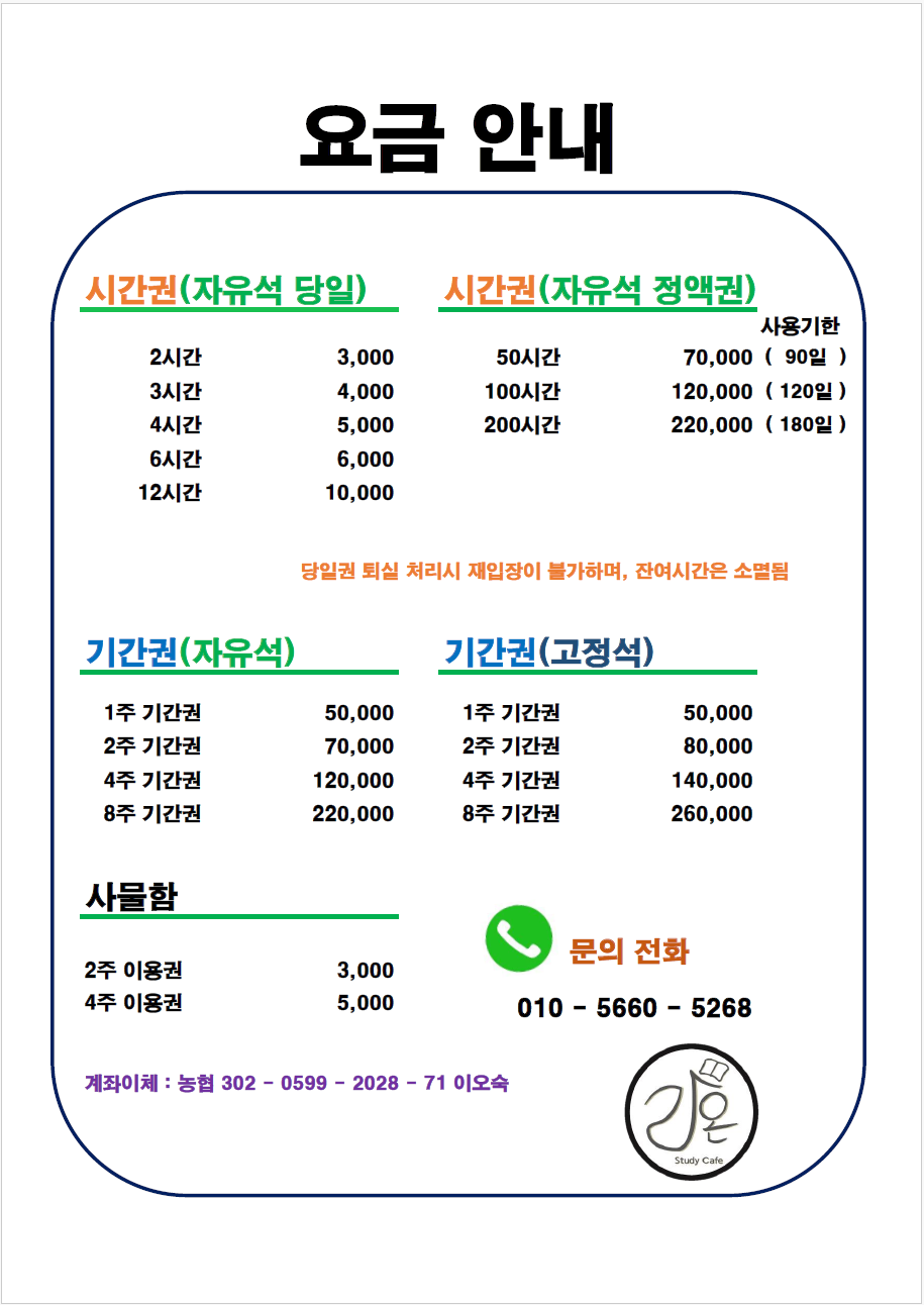라온스터디카페 소태역점
