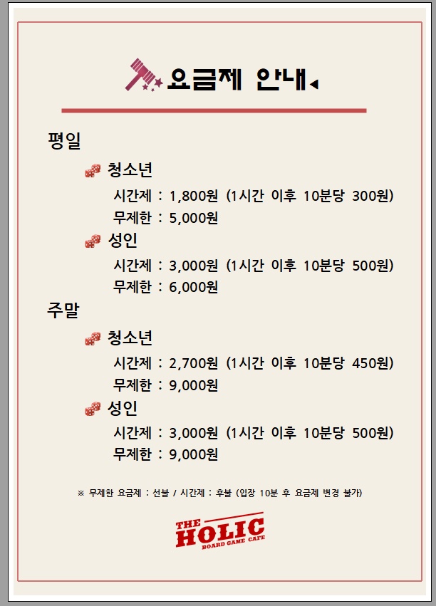 더홀릭보드게임카페 안산중앙역점