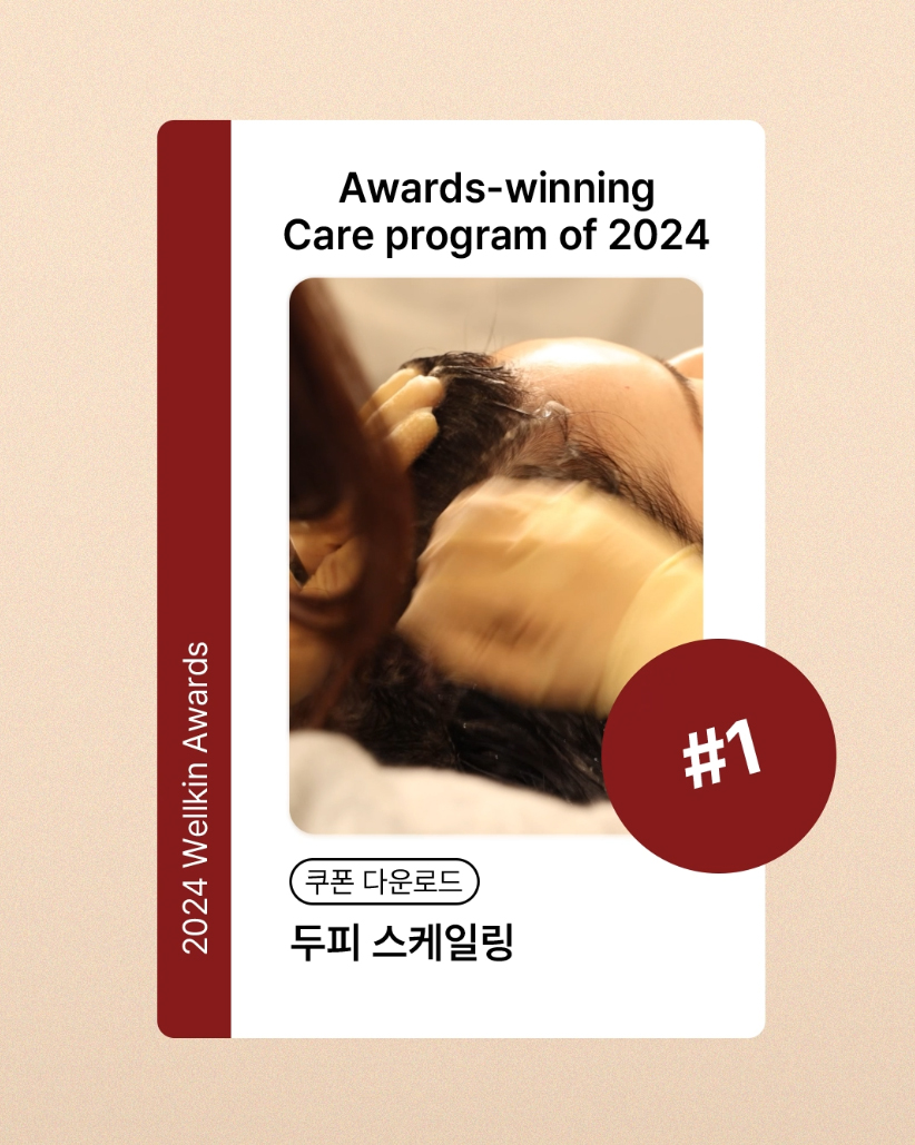 웰킨두피탈모센터 청량리점 대표 이미지