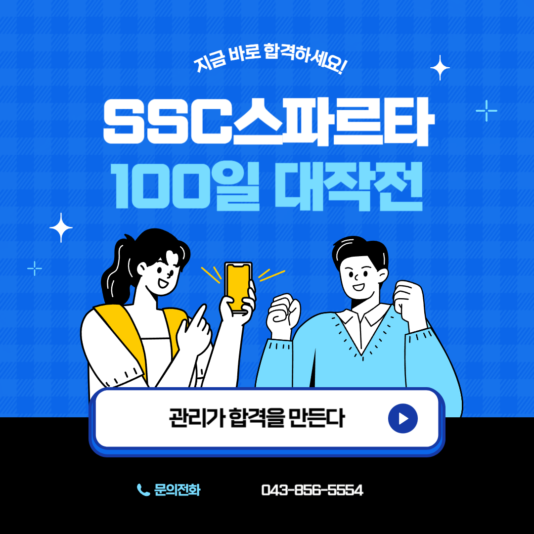 커넥츠 프랩 x SSC스파르타 충주연수점