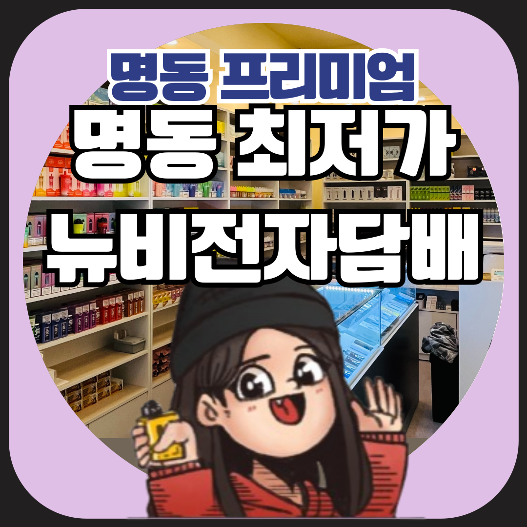 뉴비전자담배