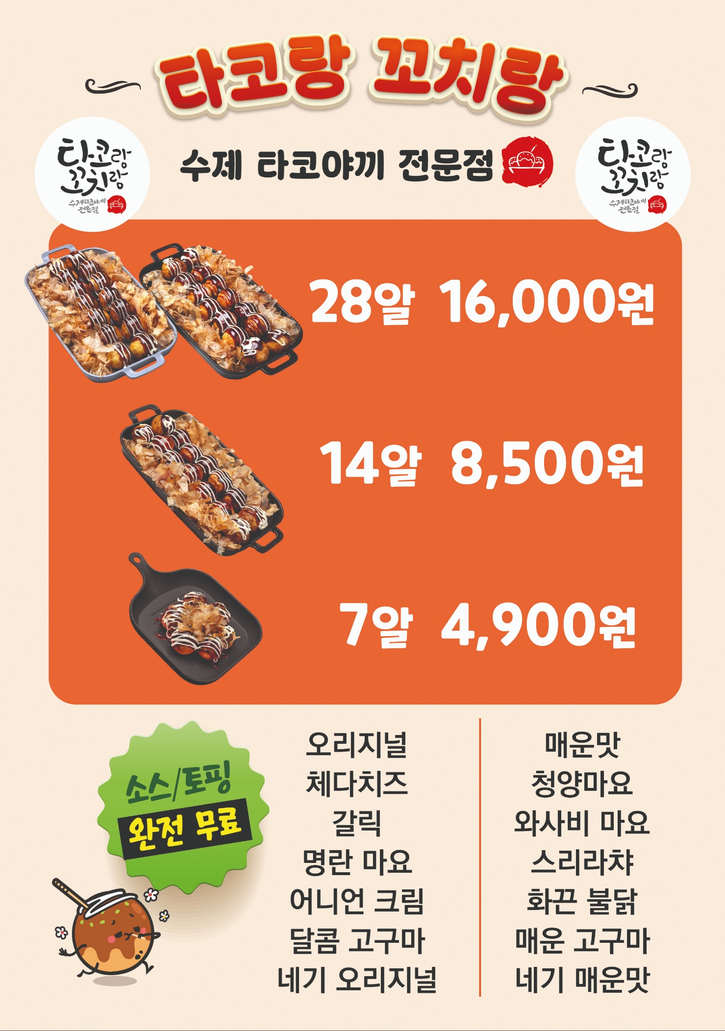 타코랑꼬치랑 타코야끼 동탄본점