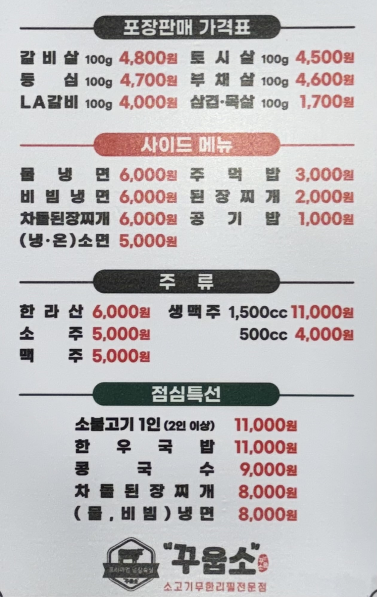 꾸웁소 대구 테크노폴리스 본점