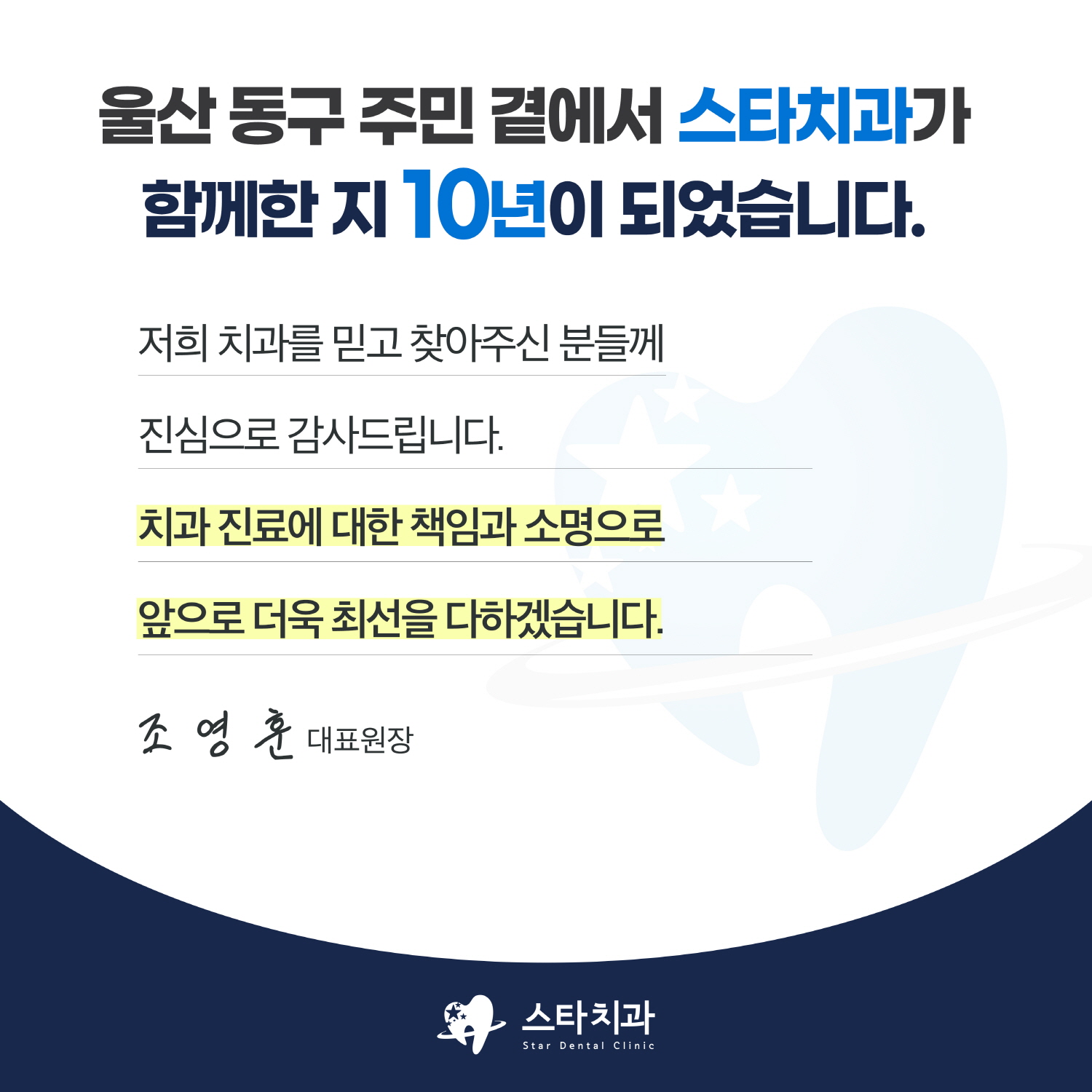 스타치과의원 대표 이미지