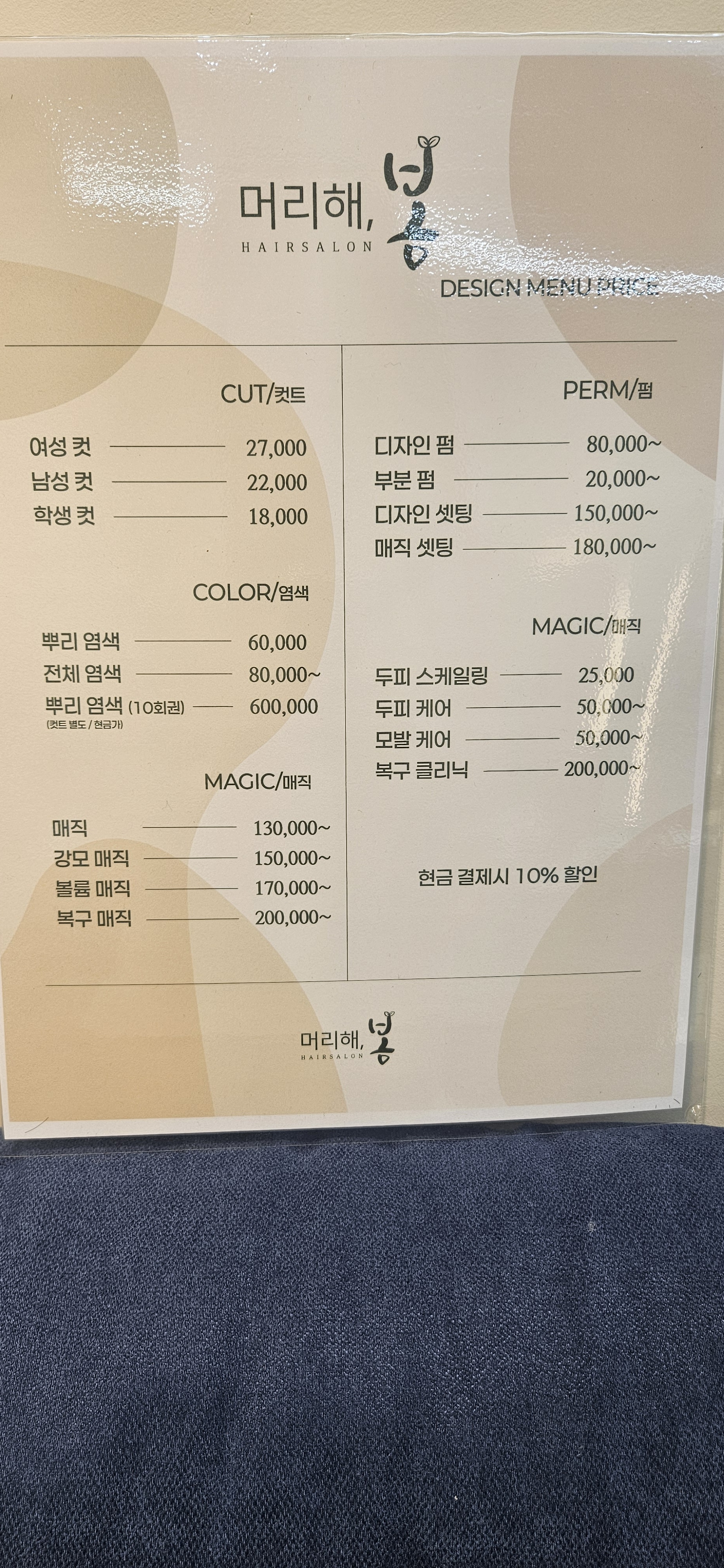 머리해봄