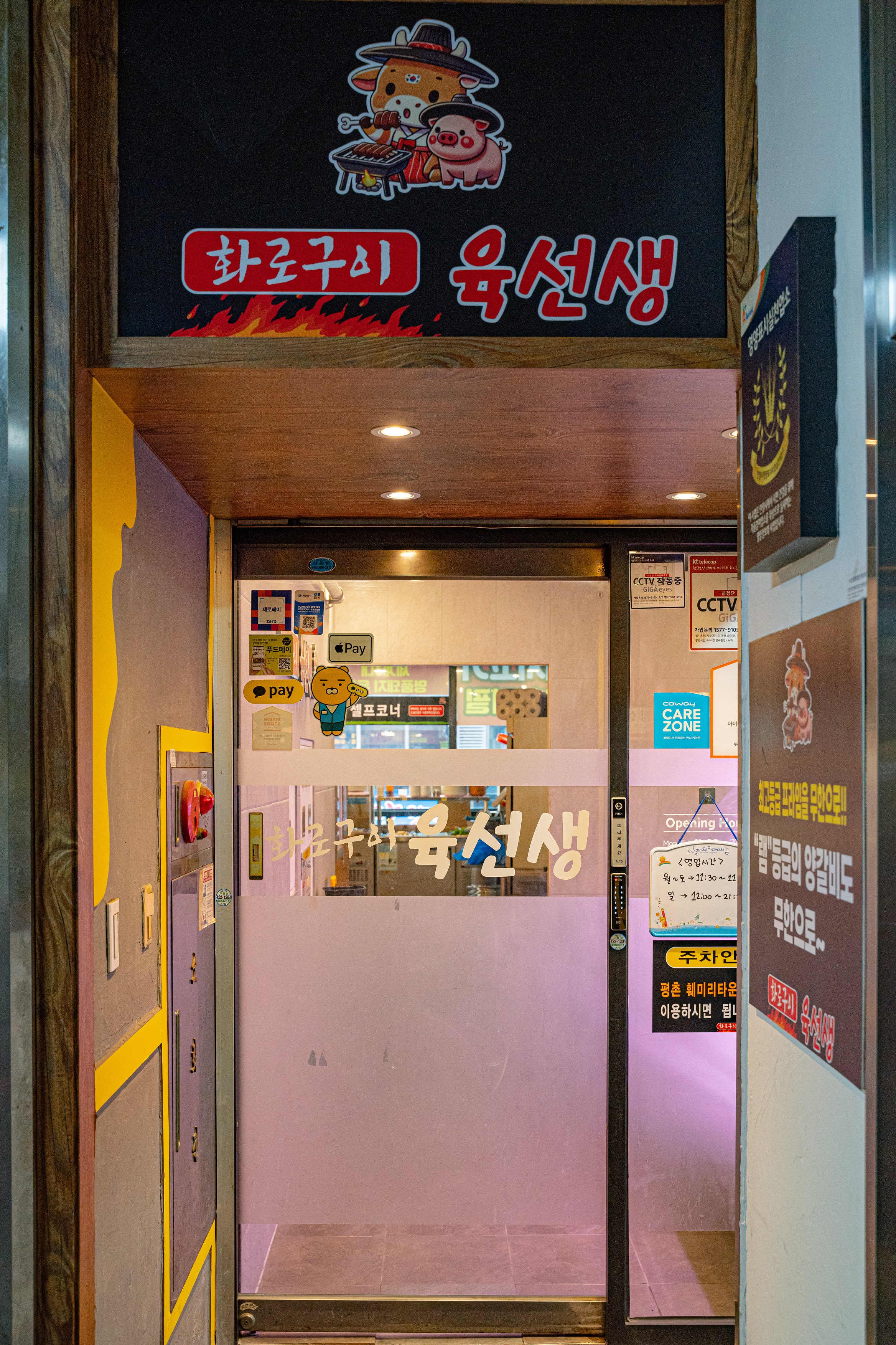화로구이 육선생 평촌 본점