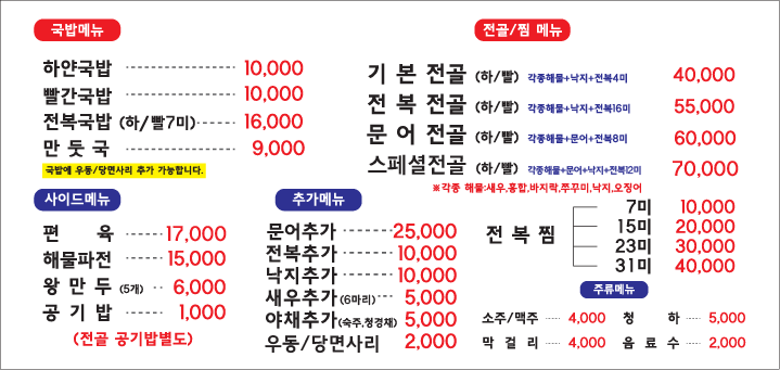 일동해물국밥