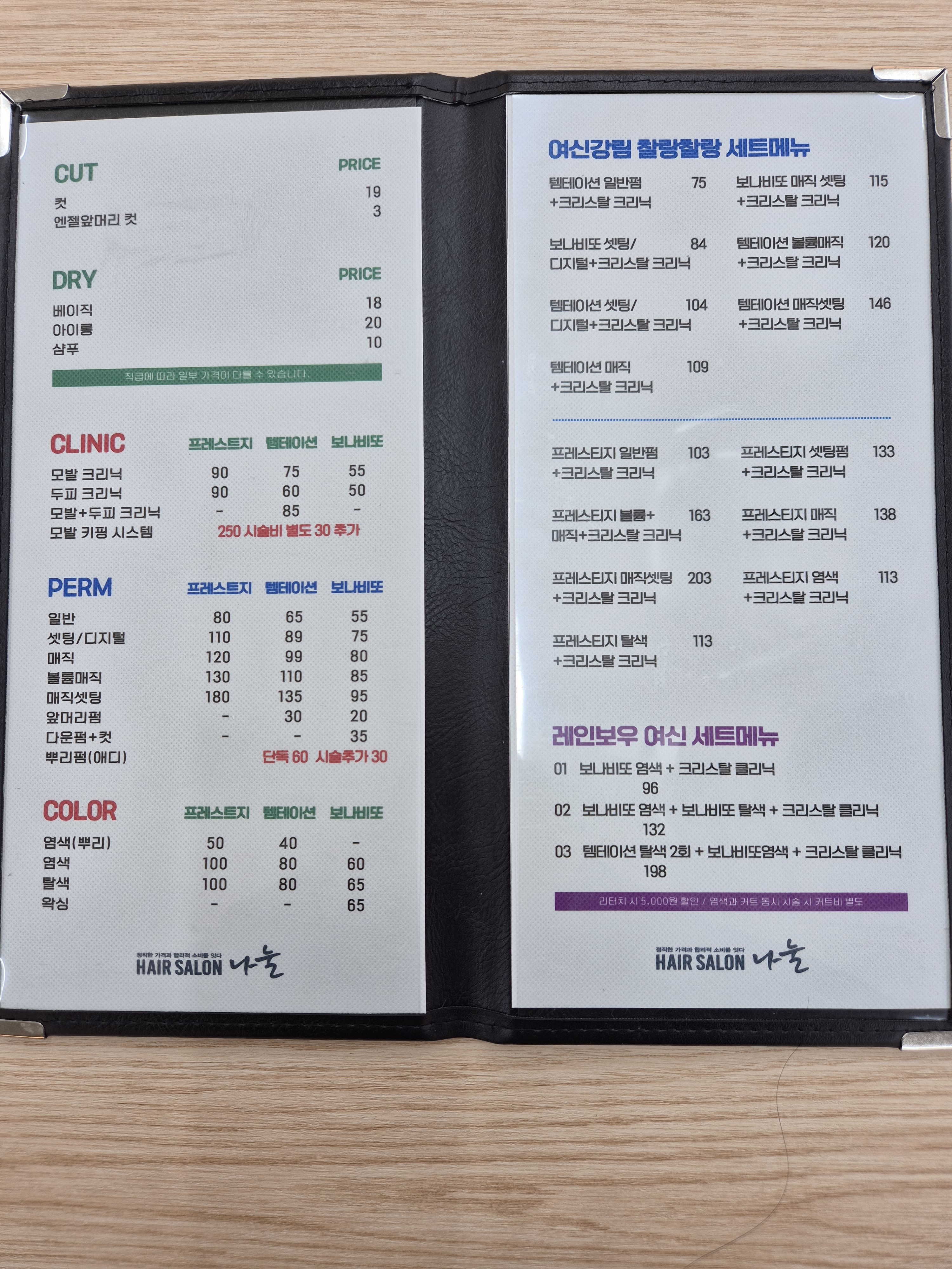 나눌헤어 송산그린시티점