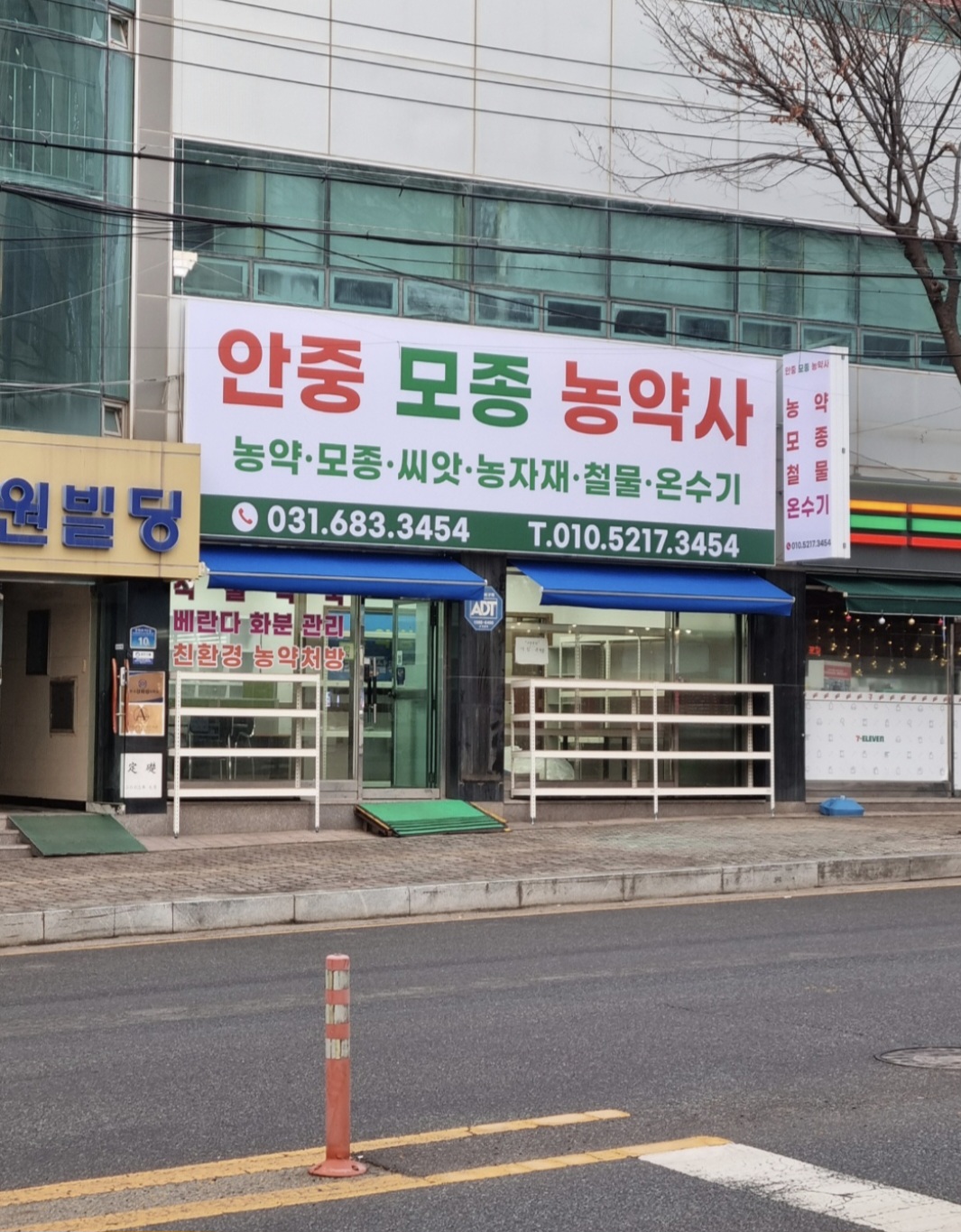 안중모종 농약사