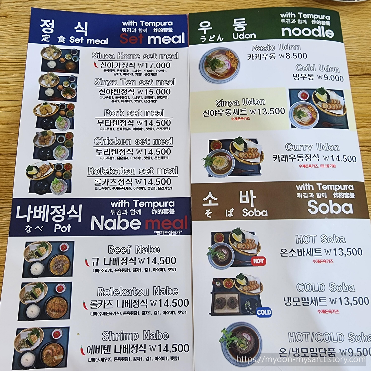 신야텐야 문래역점