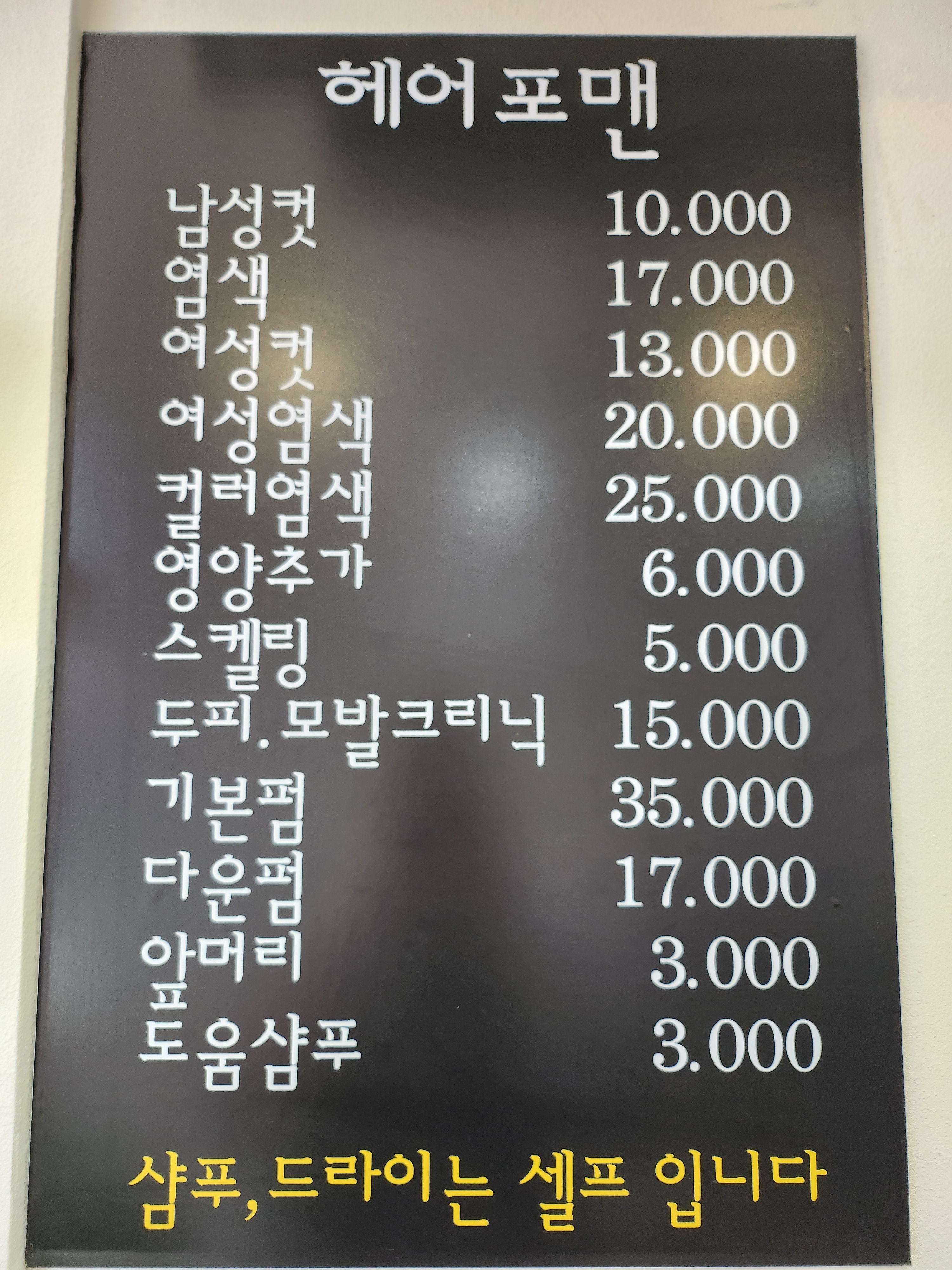헤어포맨