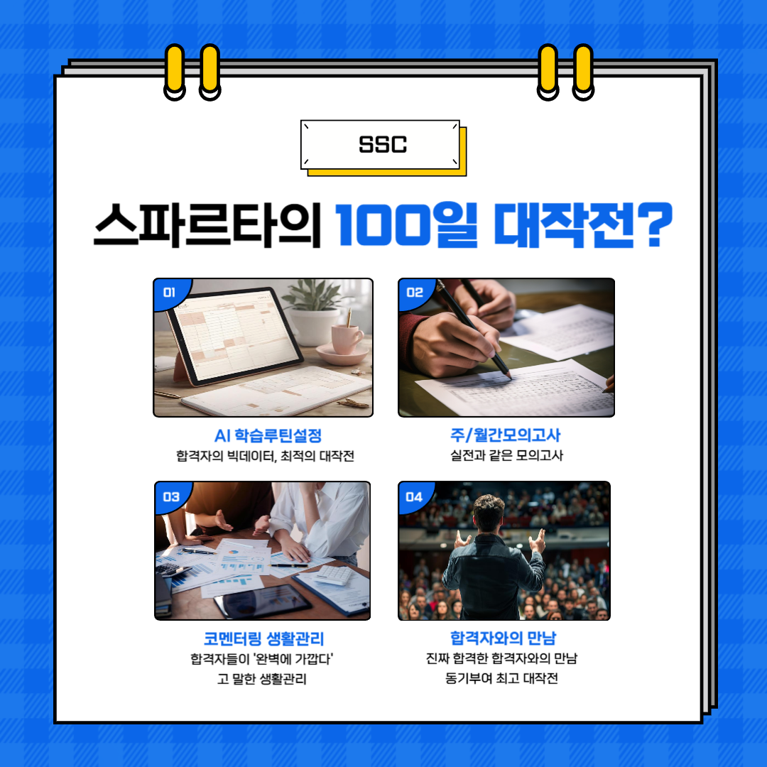 커넥츠 프랩 x SSC스파르타 충주연수점