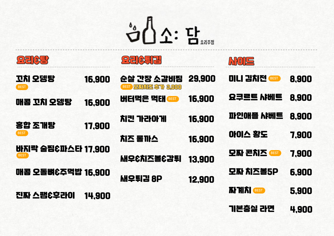 소담 요리주점
