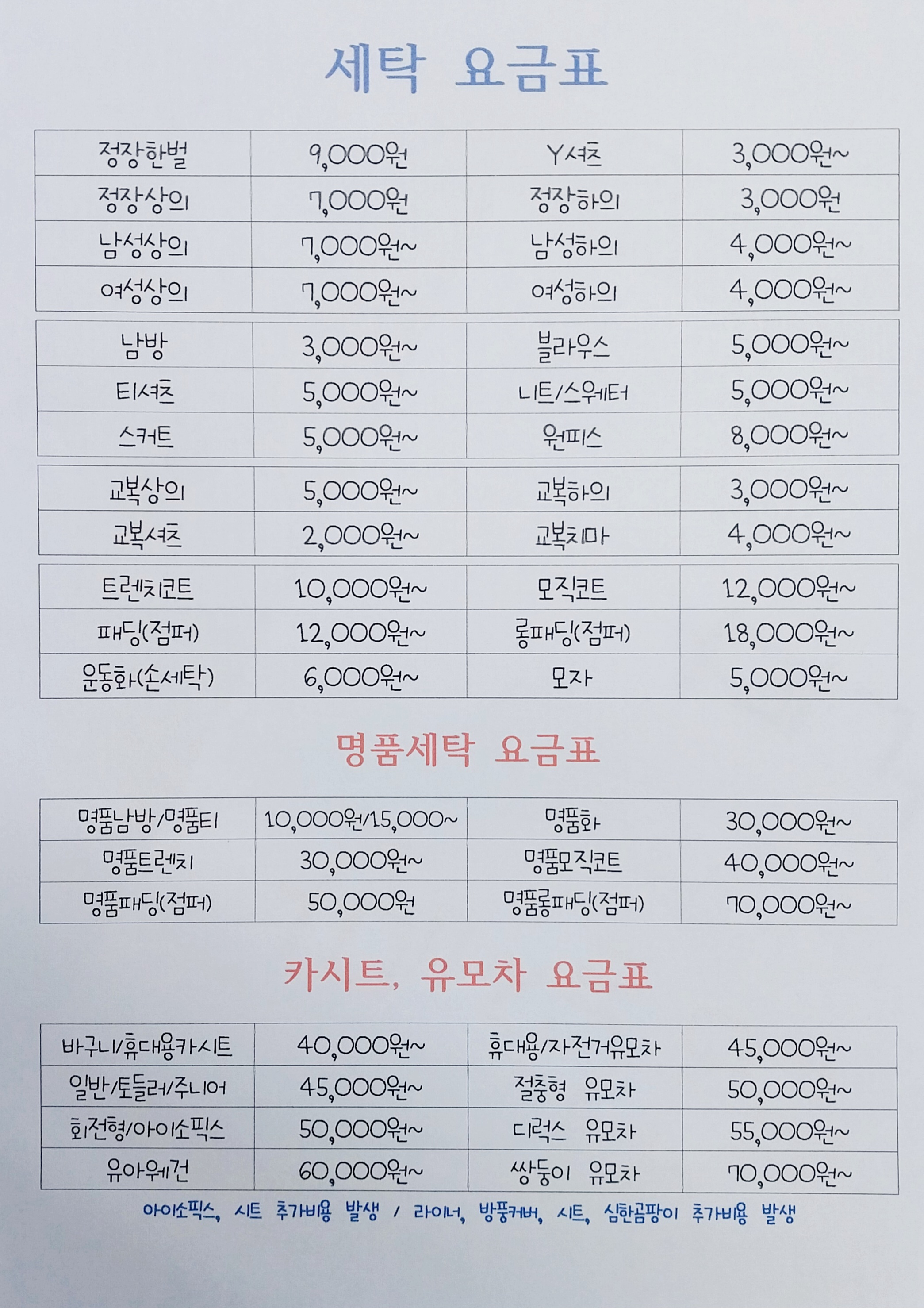 향동베스트세탁