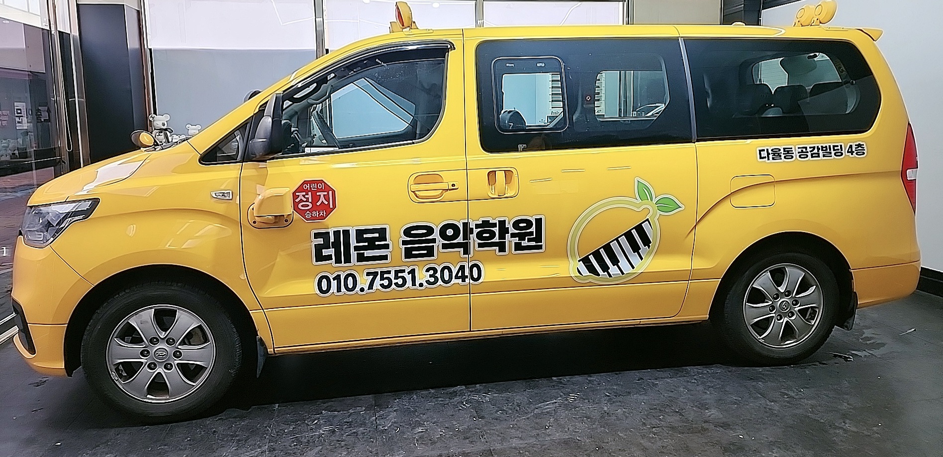 레몬음악학원