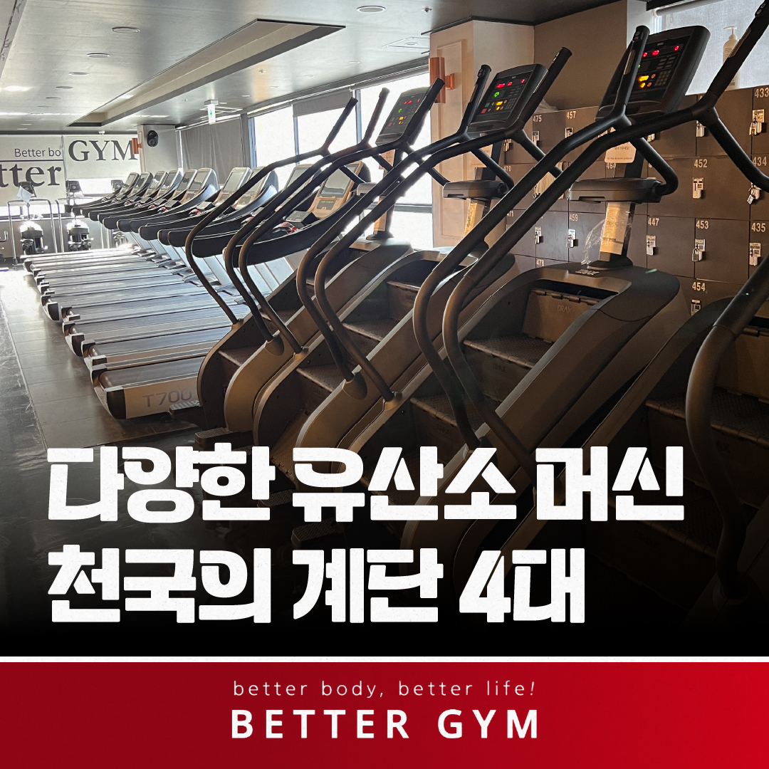 베러짐 헬스&PT상남점