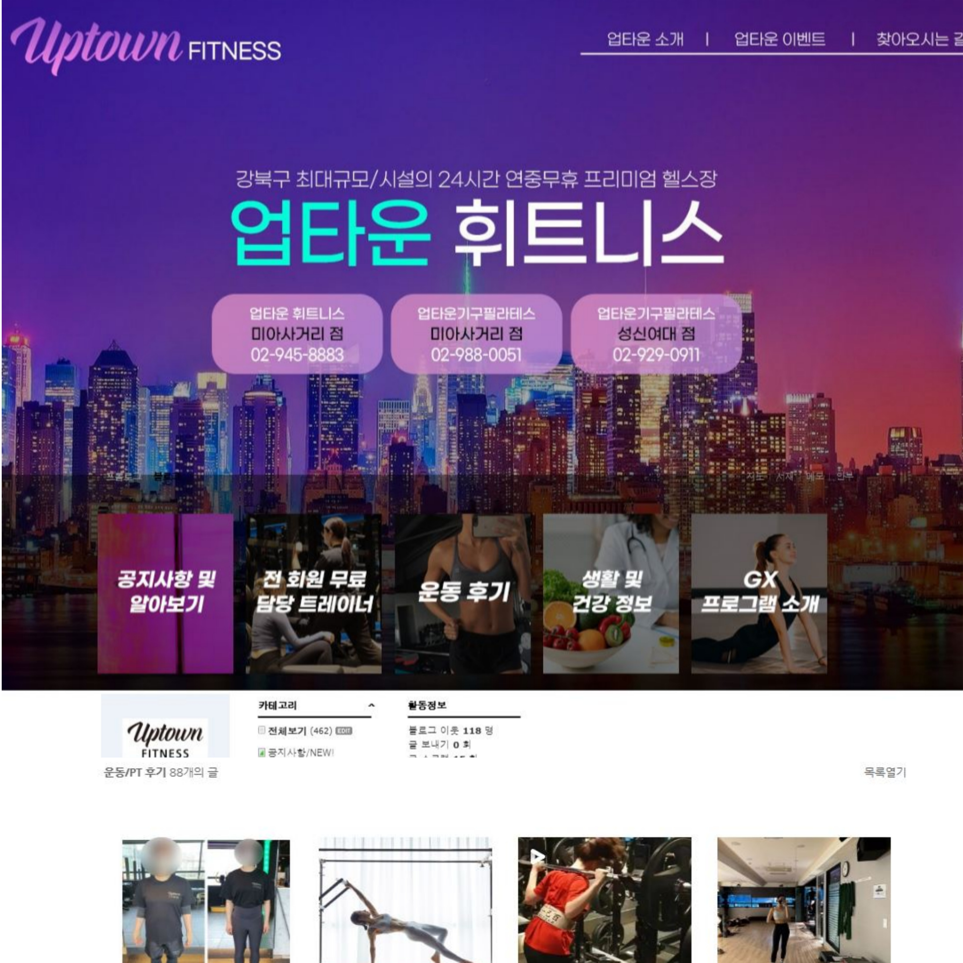 업타운 휘트니스 미아사거리점