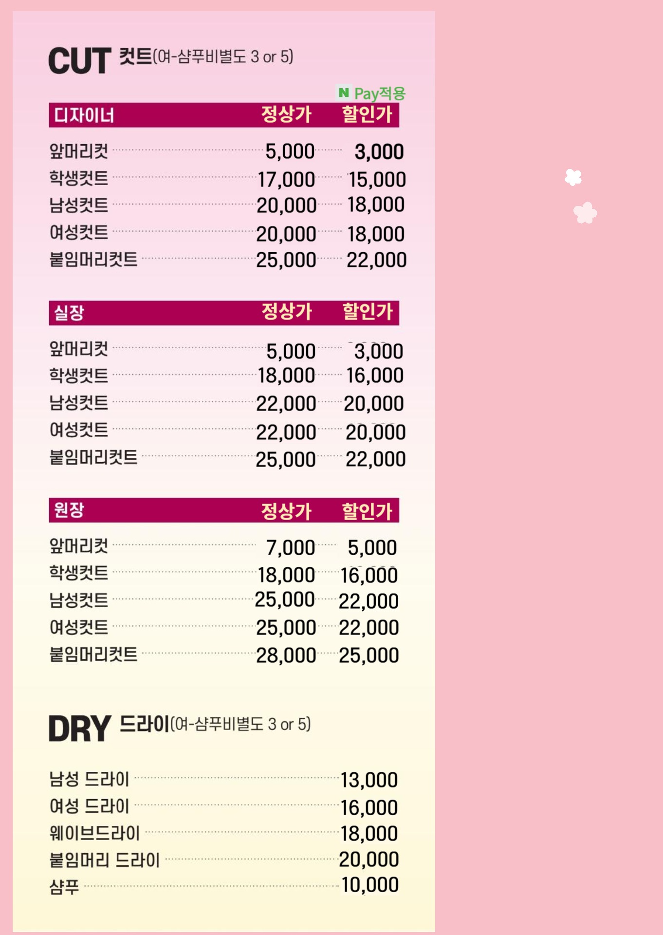 헤어블라썸 신대방점