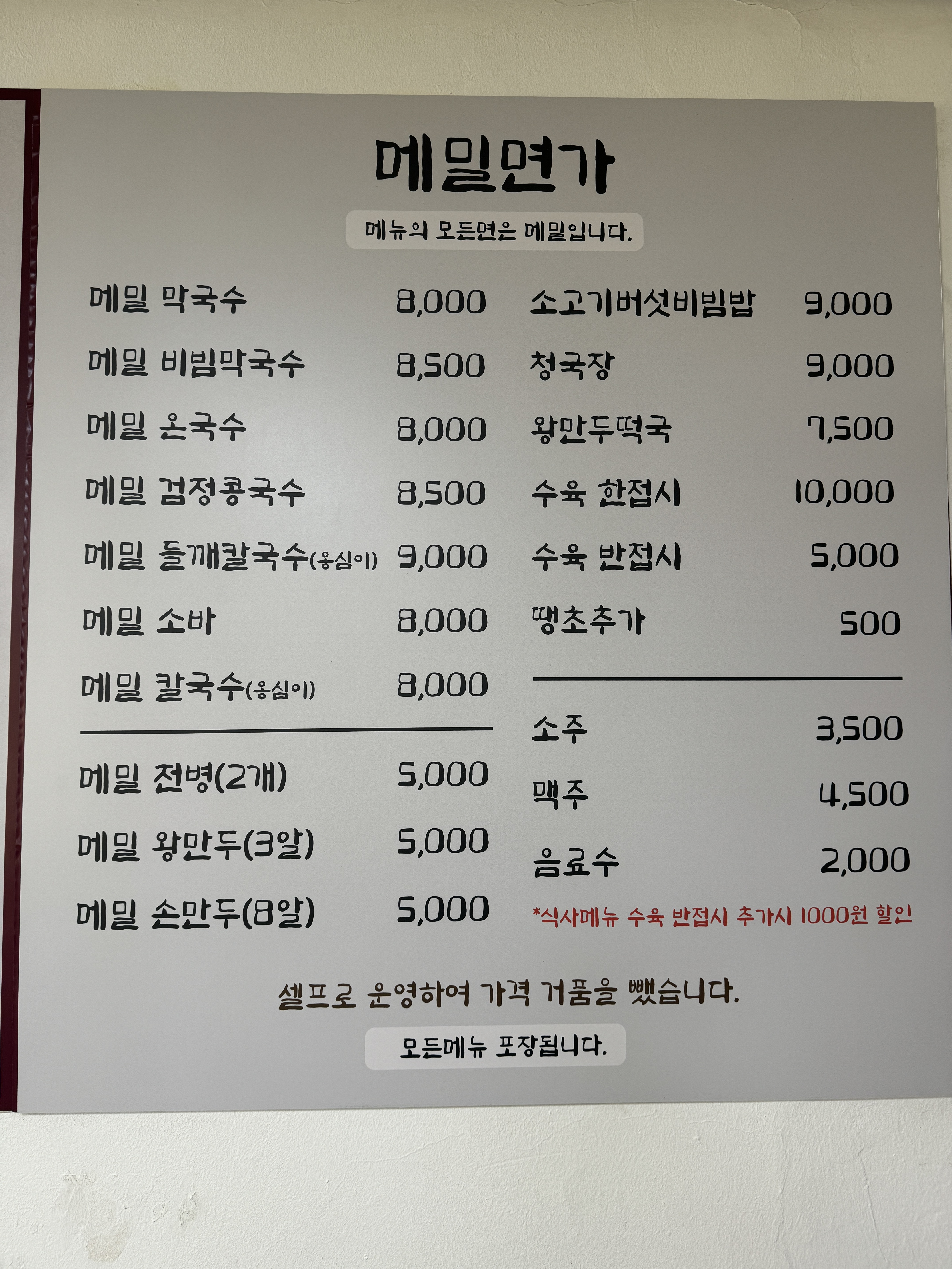 메밀면가
