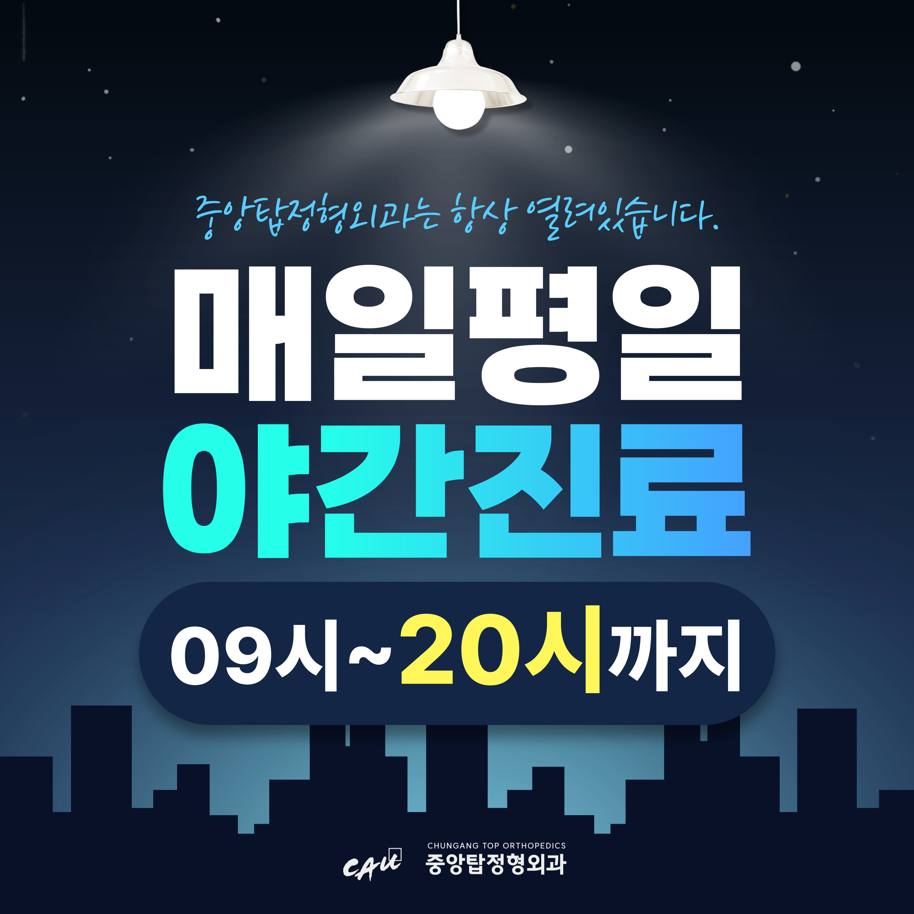 중앙탑정형외과의원