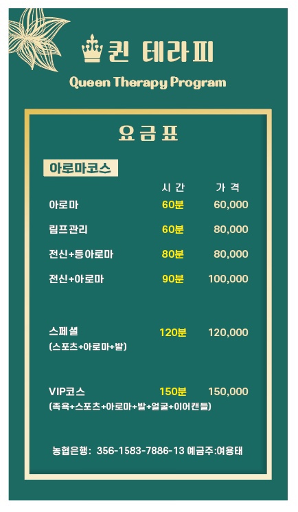 퀸테라피
