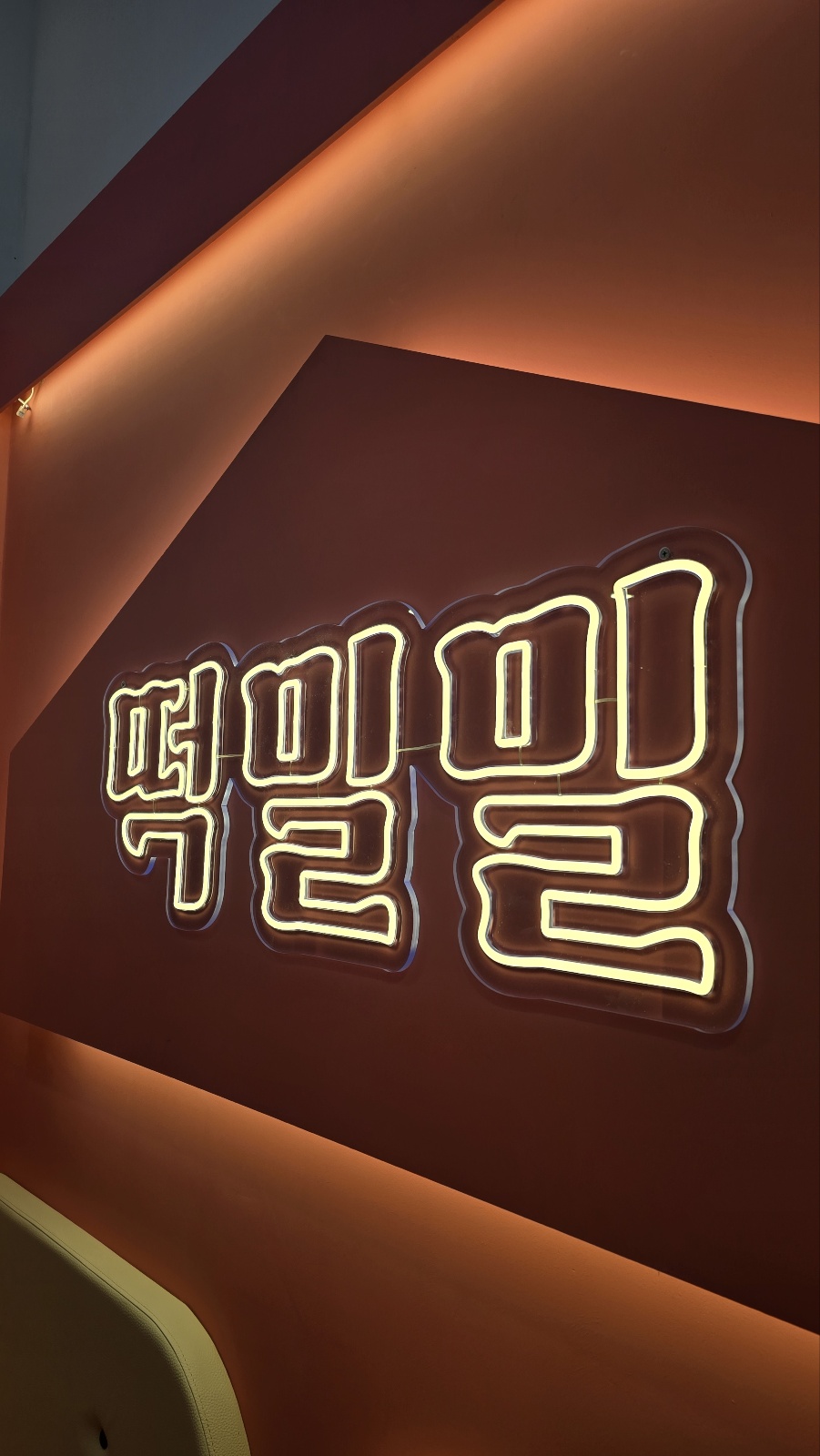 떡밀밀 가산한화점