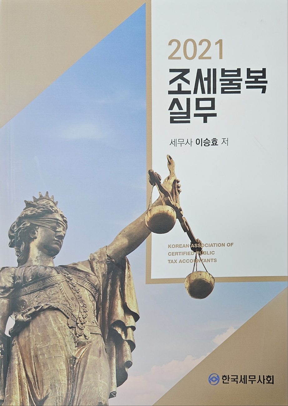 최인기세무사사무소