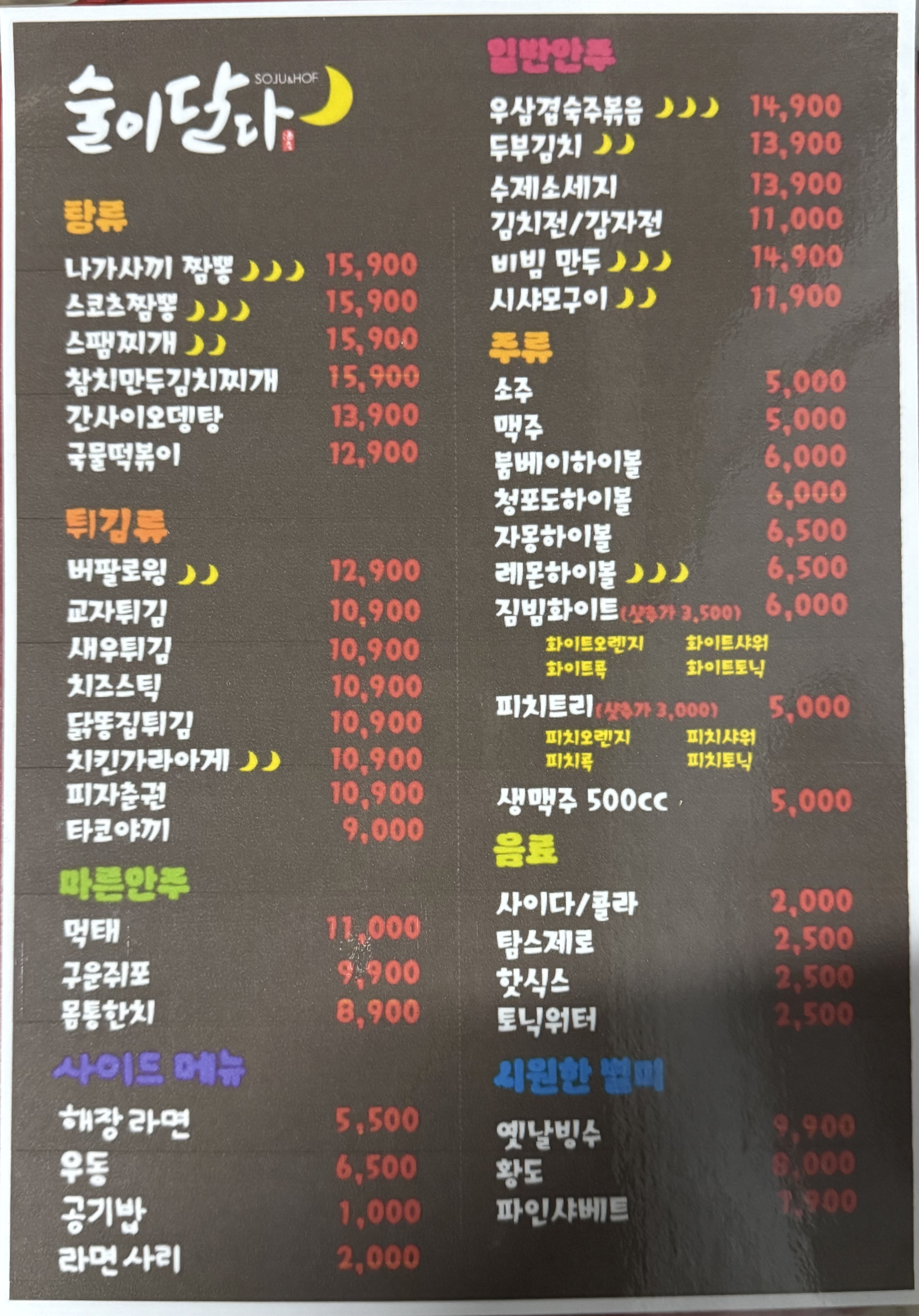 술이달다