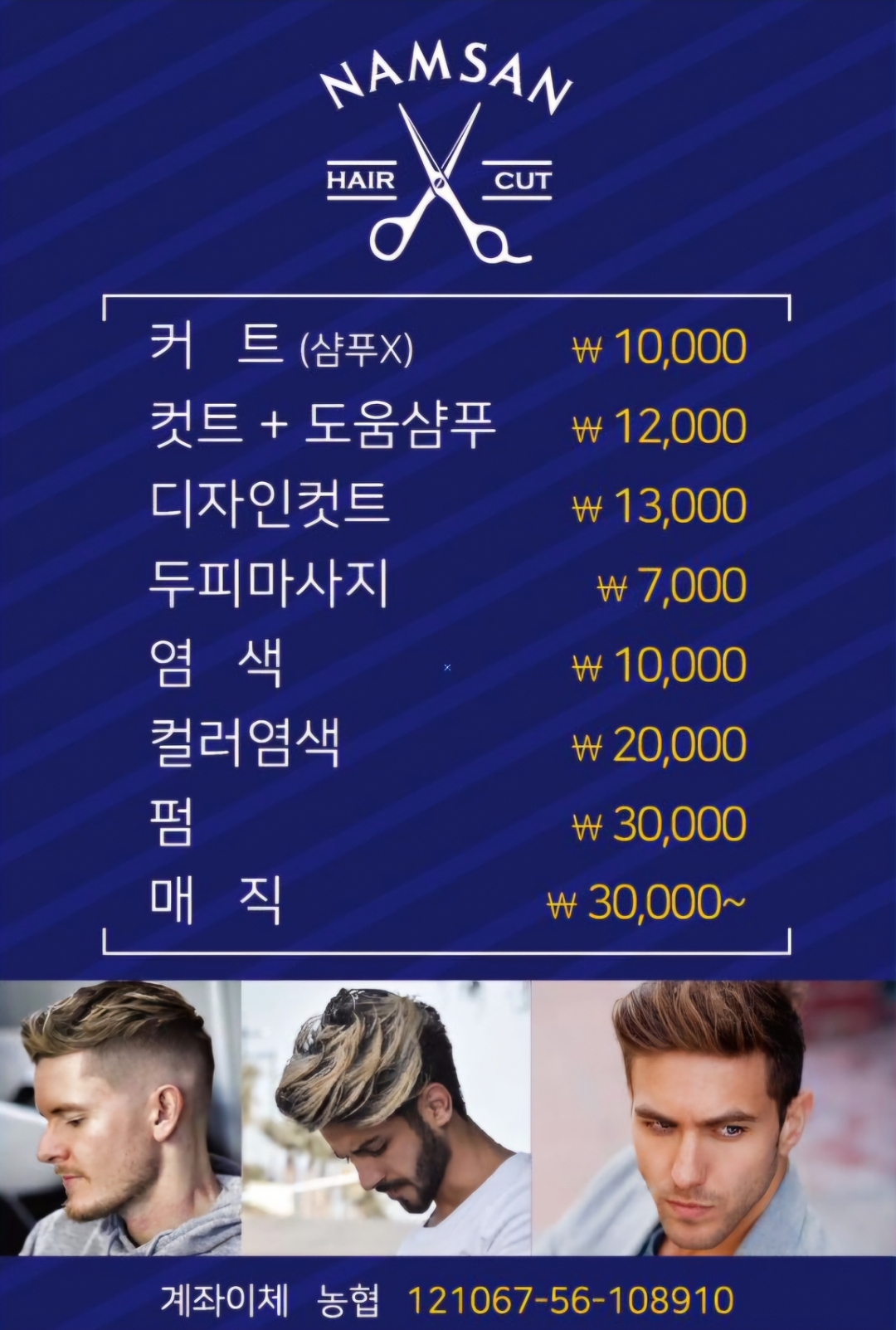 남산남성컷트